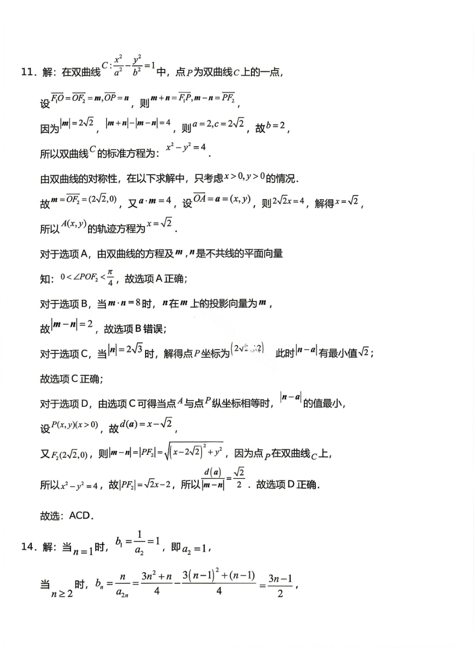 数学福建龙岩市2026届高中毕业班高三年级适应性练习(龙岩高三三检)(5.7-5.9)(1).pdf_第2页