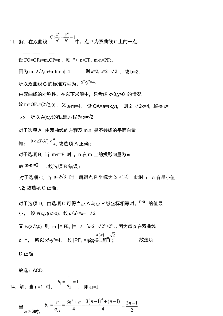数学福建龙岩市2026届高中毕业班高三年级适应性练习(龙岩高三三检)(5.7-5.9).docx_第3页