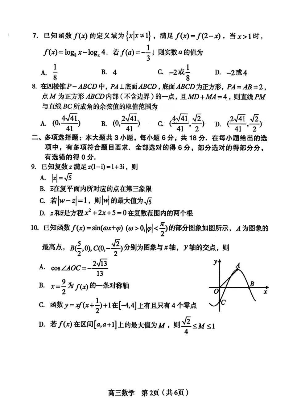 数学福建龙岩市2026届高中毕业班高三年级适应性练习(龙岩高三三检)(5.7-5.9).pdf_第2页
