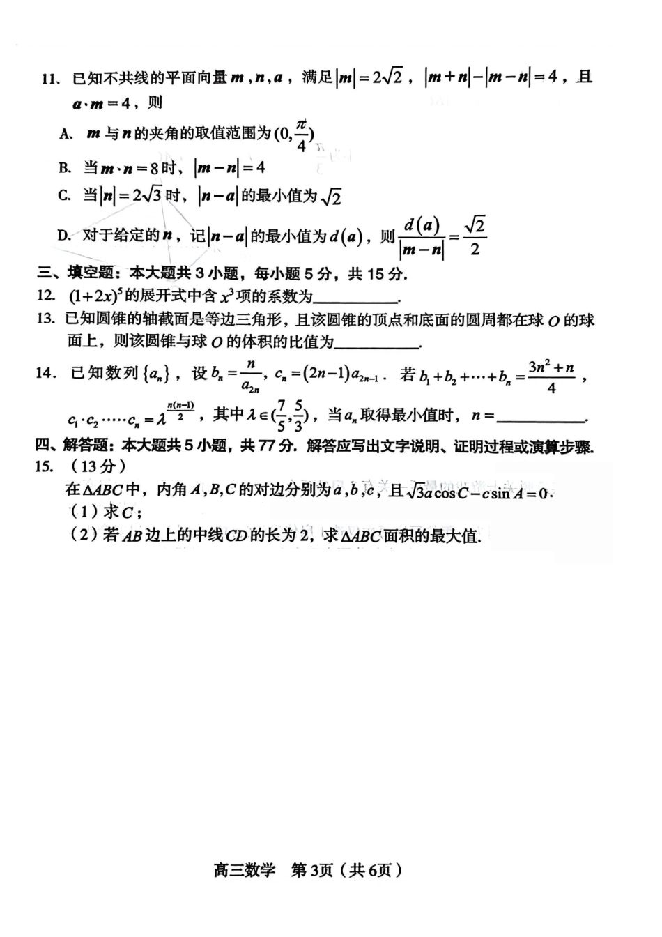 数学福建龙岩市2026届高中毕业班高三年级适应性练习(龙岩高三三检)(5.7-5.9).pdf_第3页