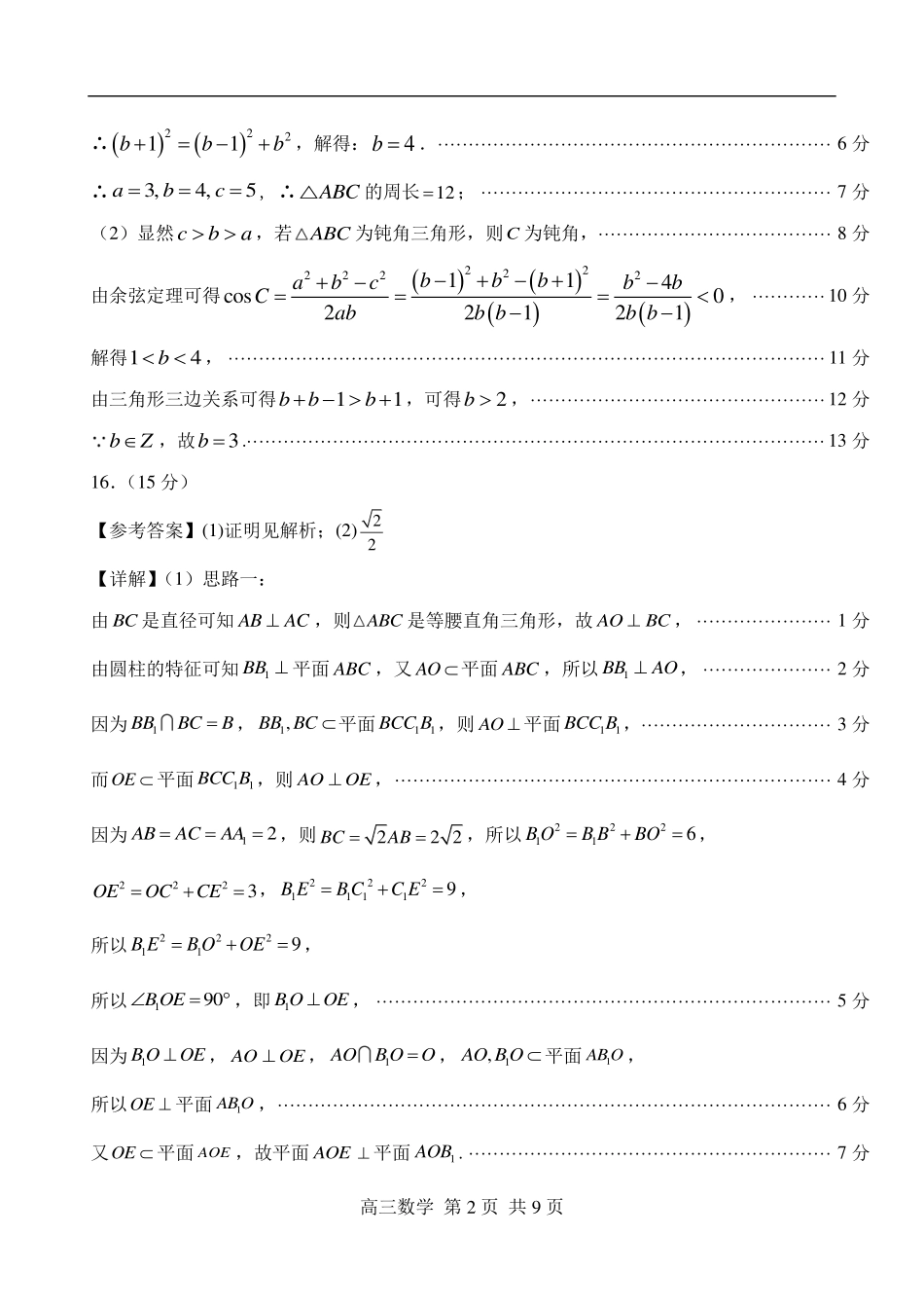 数学福建南平市2026届高三年级第二次适应性练习卷(南平高三二检)(5.7-5.9)(1).pdf_第2页