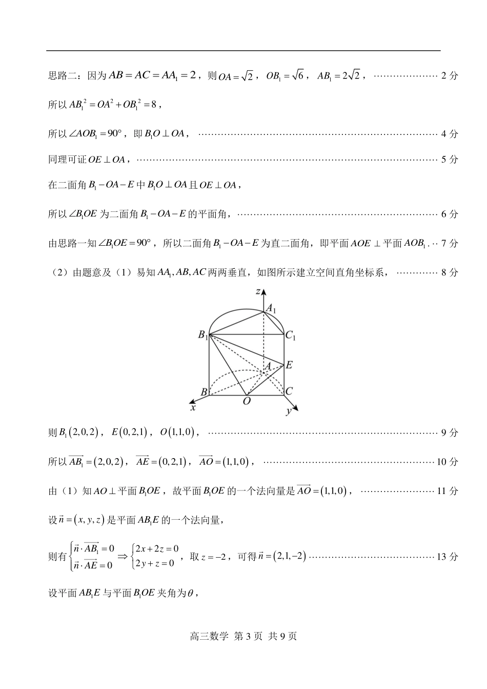 数学福建南平市2026届高三年级第二次适应性练习卷(南平高三二检)(5.7-5.9)(1).pdf_第3页