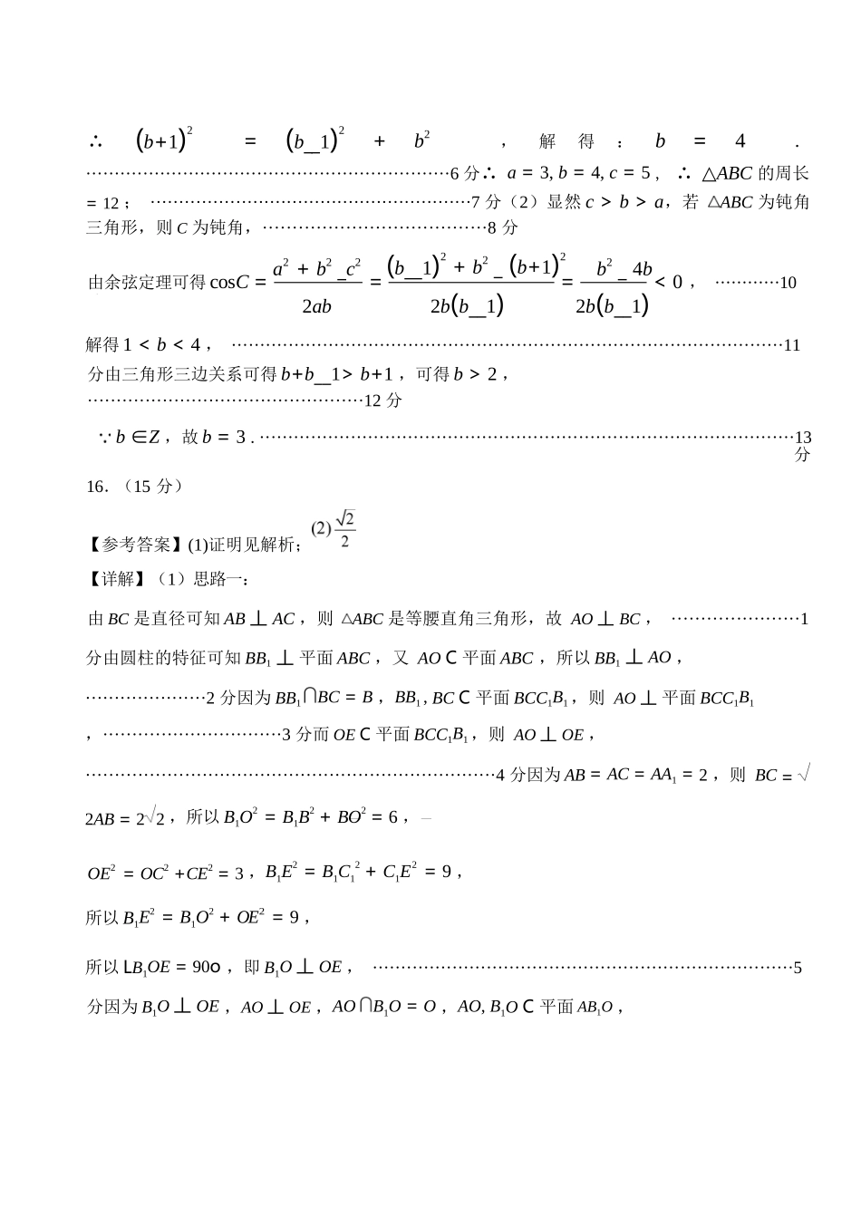 数学福建南平市2026届高三年级第二次适应性练习卷(南平高三二检)(5.7-5.9).docx_第2页