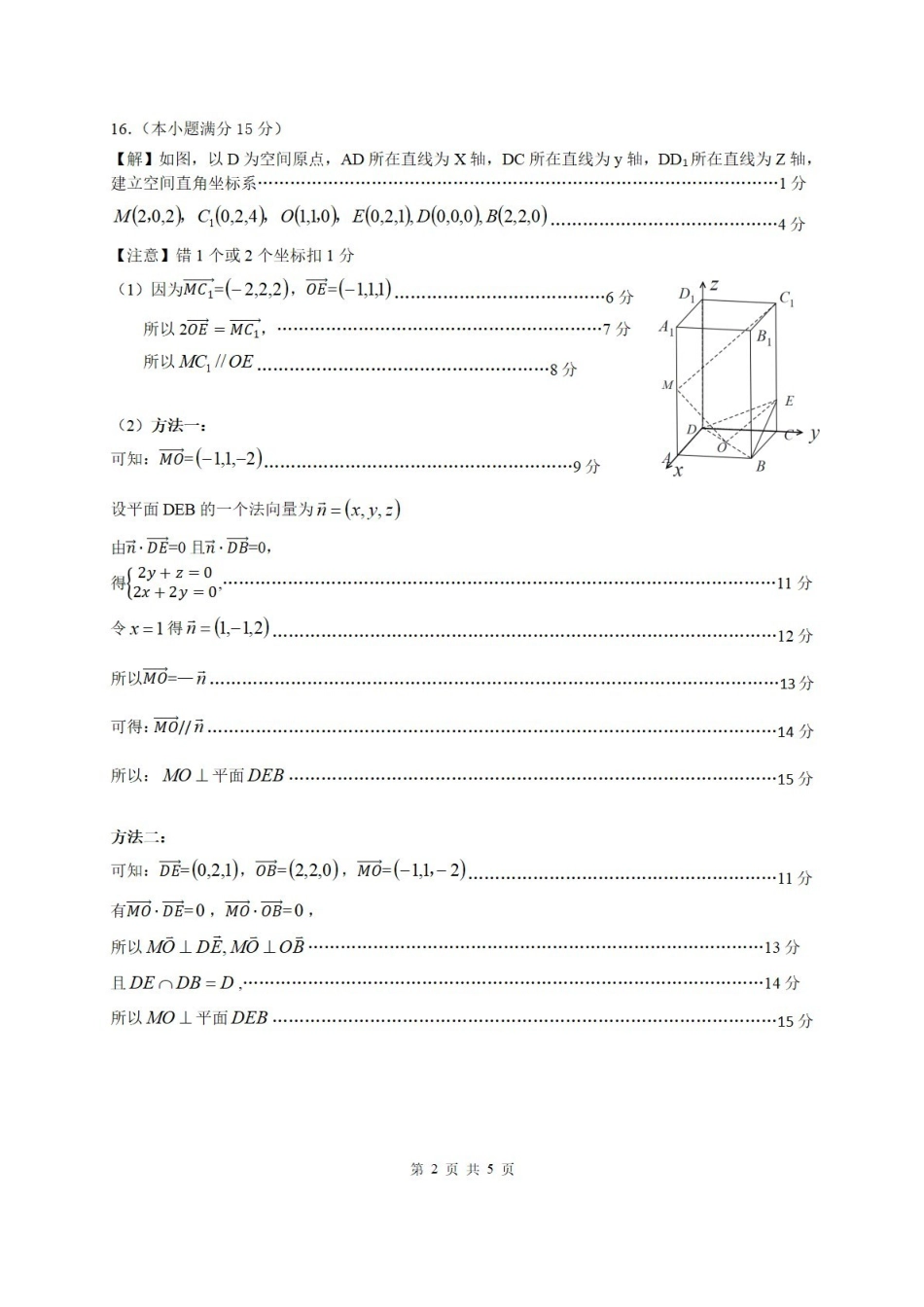 数学福建宁德市2025-2026学年第二学期高二年级期中阶段性训练(4.22-4.24)(1).pdf_第2页