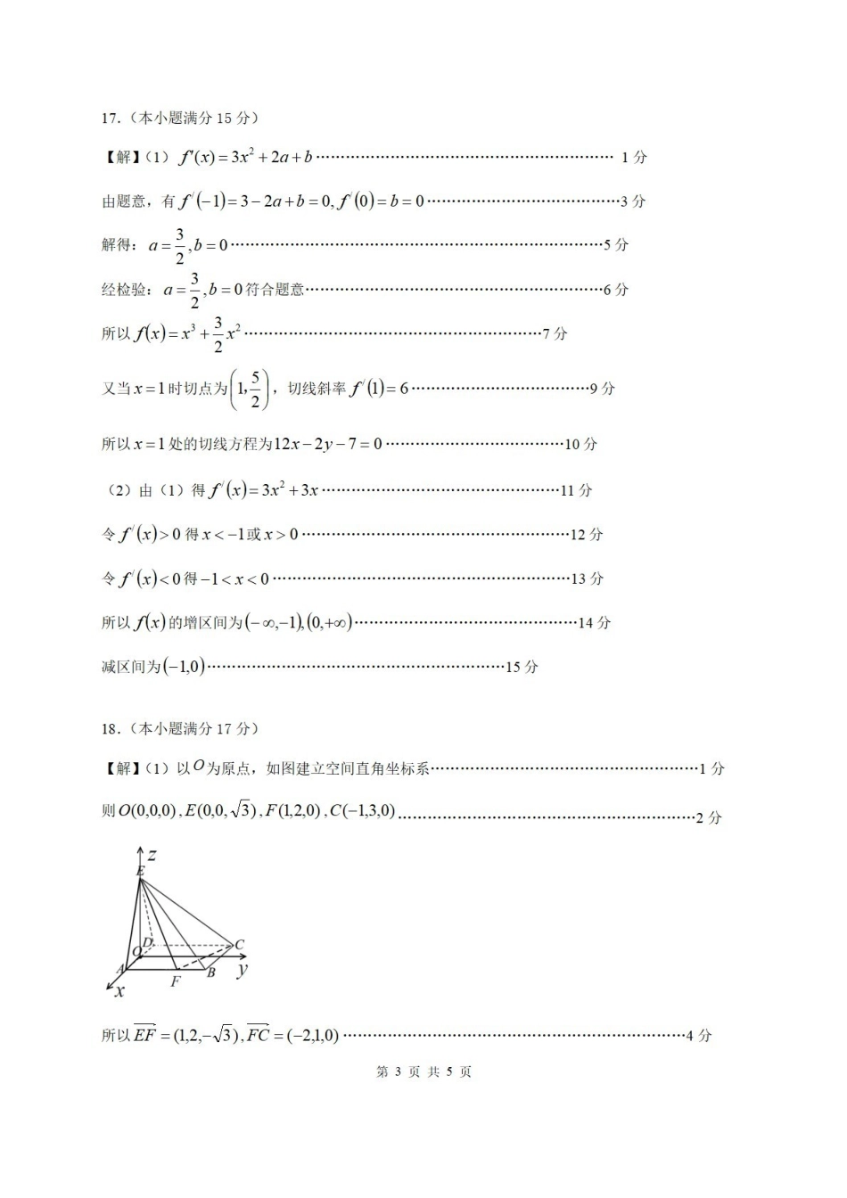 数学福建宁德市2025-2026学年第二学期高二年级期中阶段性训练(4.22-4.24)(1).pdf_第3页
