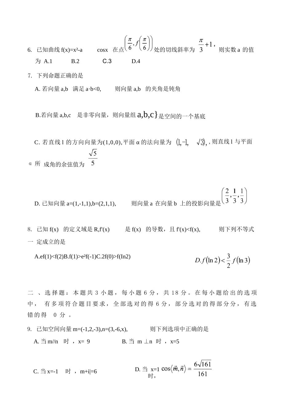 数学福建宁德市2025-2026学年第二学期高二年级期中阶段性训练(4.22-4.24).docx_第3页