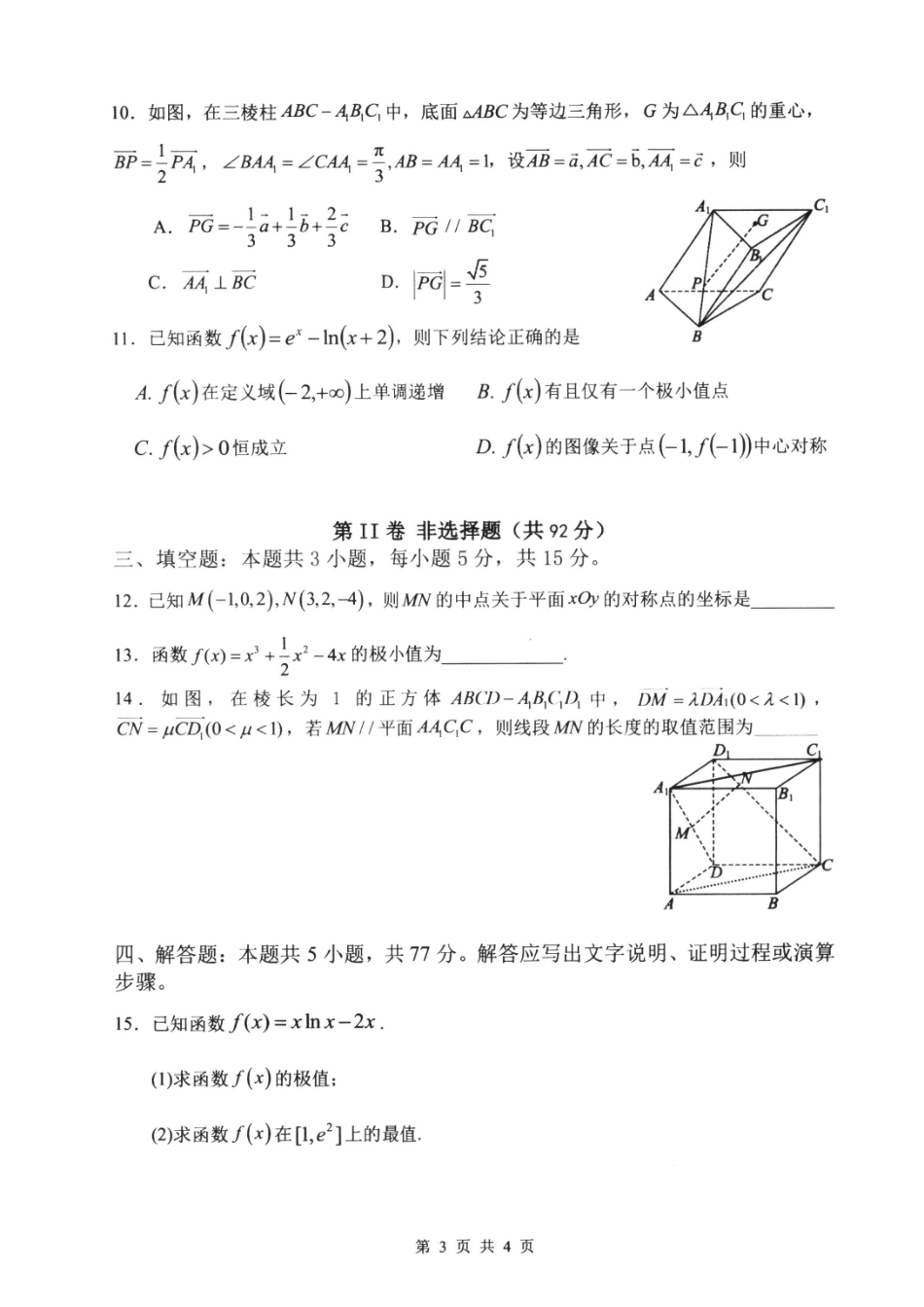 数学福建宁德市2025-2026学年第二学期高二年级期中阶段性训练(4.22-4.24).pdf_第3页