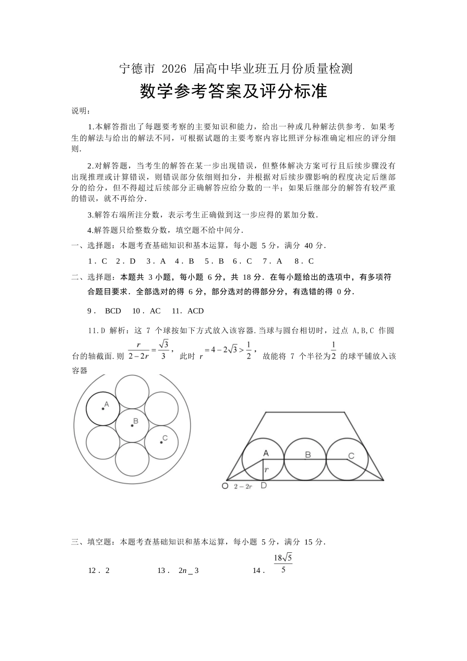 数学福建宁德市2026届高中毕业班高三年级五月质量检测(宁德高三三检)(5.7-5.9)(1).docx_第1页