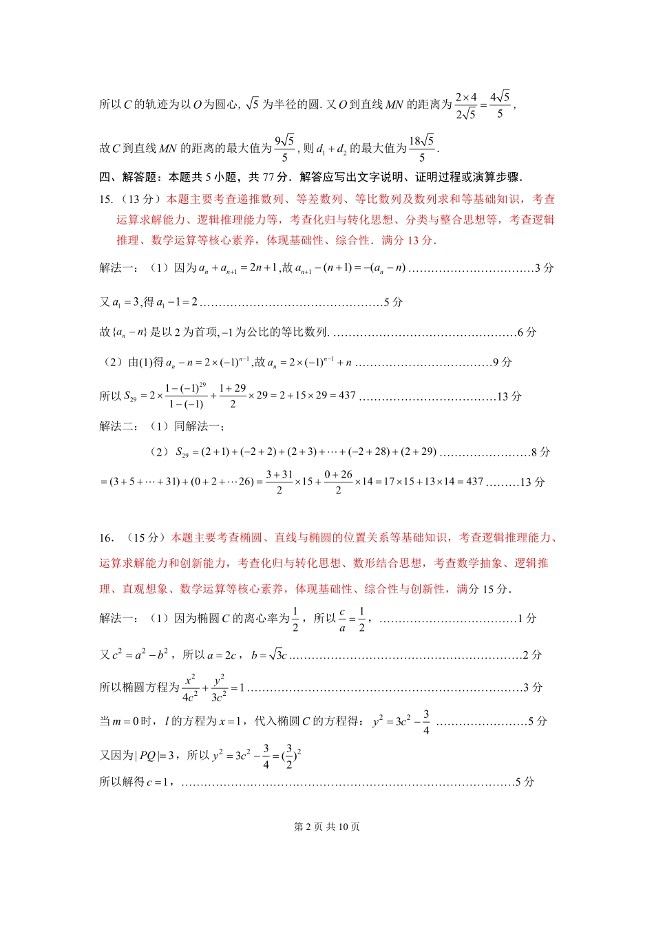 数学福建宁德市2026届高中毕业班高三年级五月质量检测(宁德高三三检)(5.7-5.9)(1).pdf_第2页