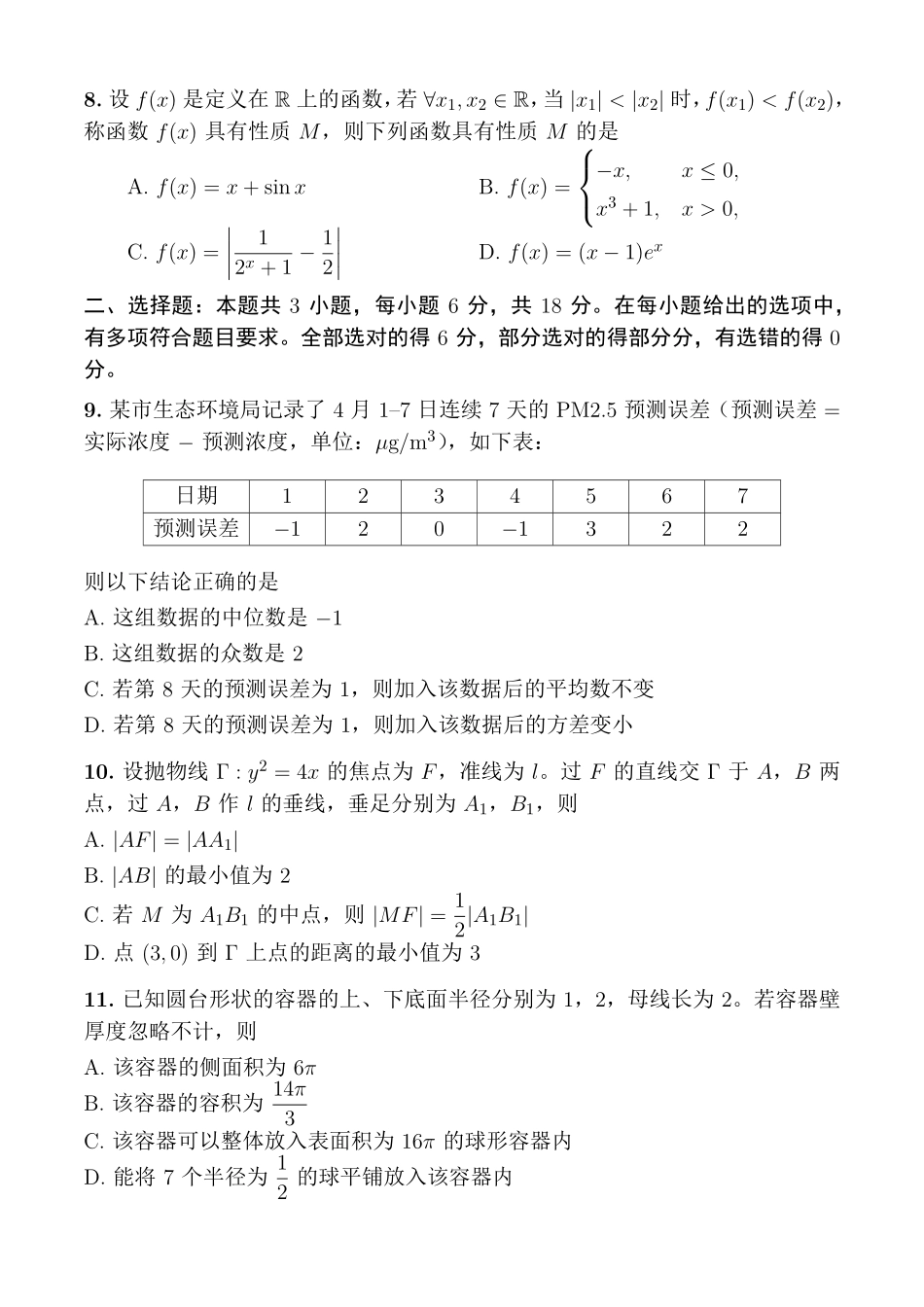 数学福建宁德市2026届高中毕业班高三年级五月质量检测(宁德高三三检)(5.7-5.9).pdf_第2页