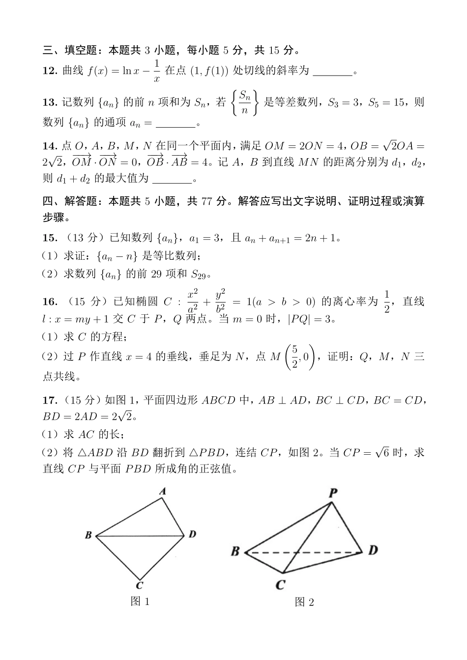 数学福建宁德市2026届高中毕业班高三年级五月质量检测(宁德高三三检)(5.7-5.9).pdf_第3页