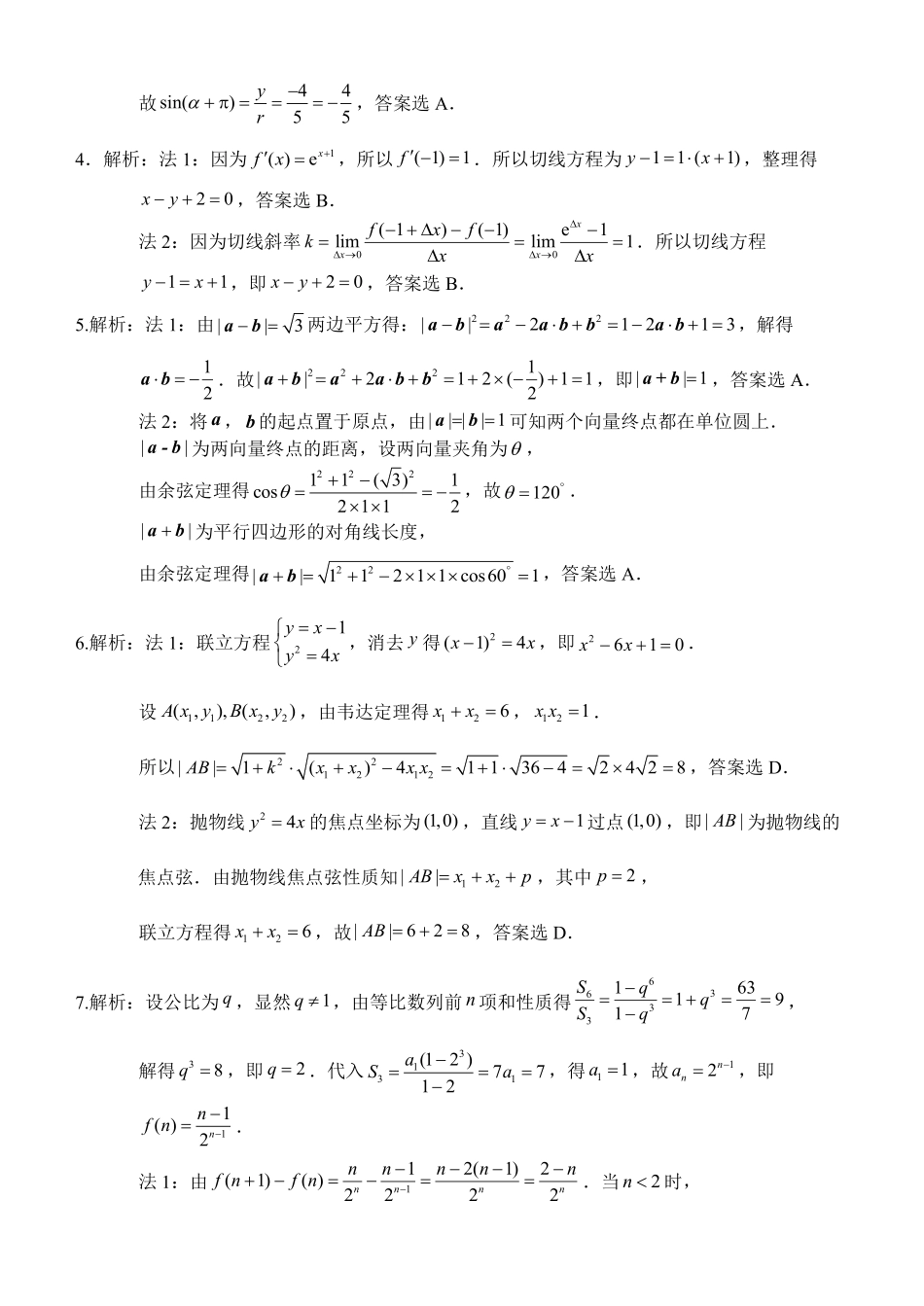 数学福建莆田市2026届毕业班适应性练习暨高三年级第三次质量检测(莆田高三四检)(5.6-5.8)(2).pdf_第2页