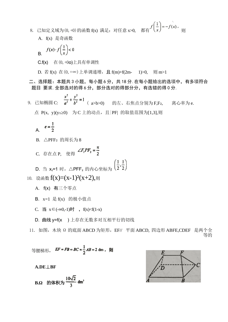 数学福建莆田市2026届毕业班适应性练习暨高三年级第三次质量检测(莆田高三四检)(5.6-5.8).docx_第3页