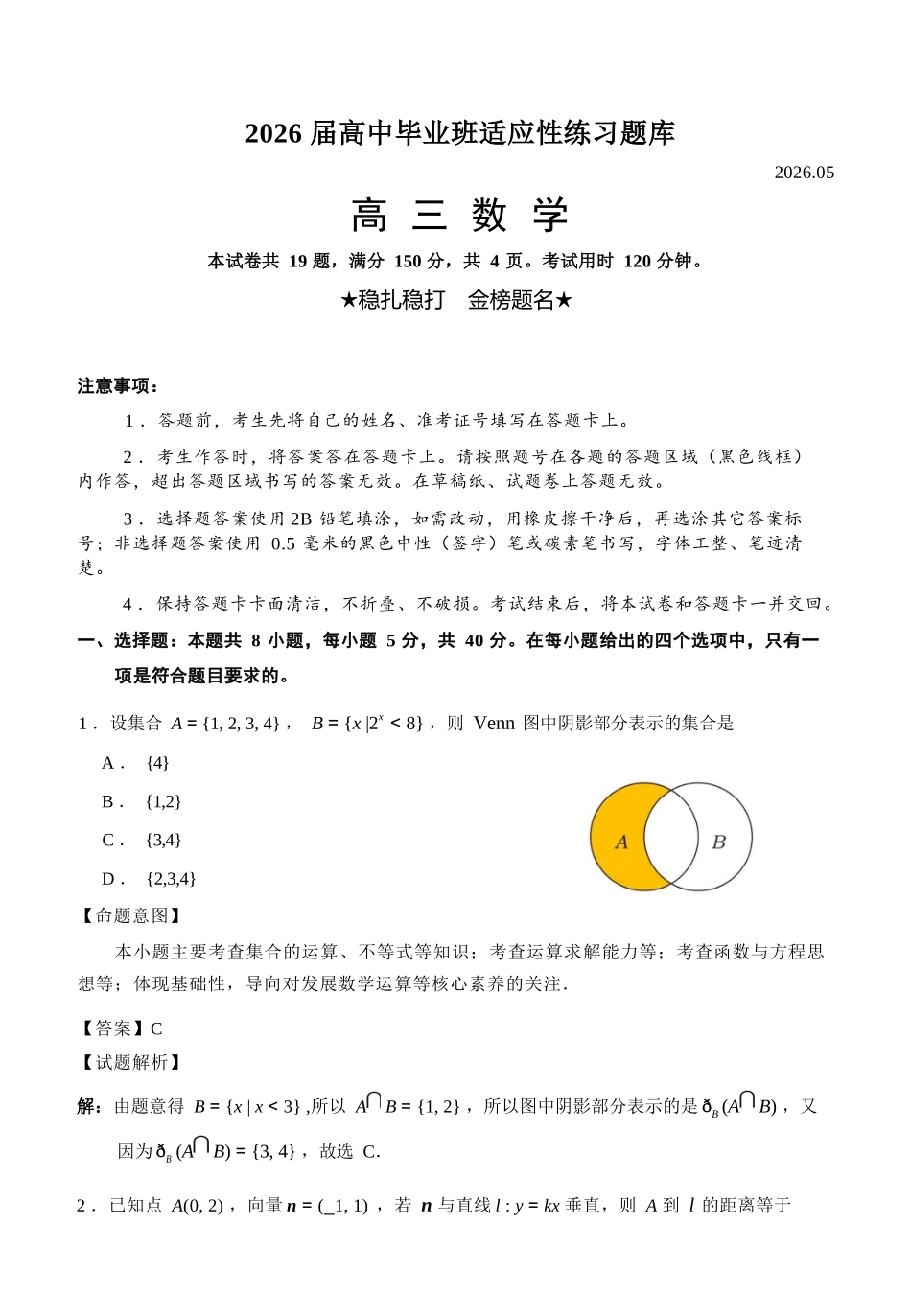 数学福建泉州市2026届普通高中毕业班高三年级练习题库(泉州高三三检)(5.7-5.9)(1).docx_第1页