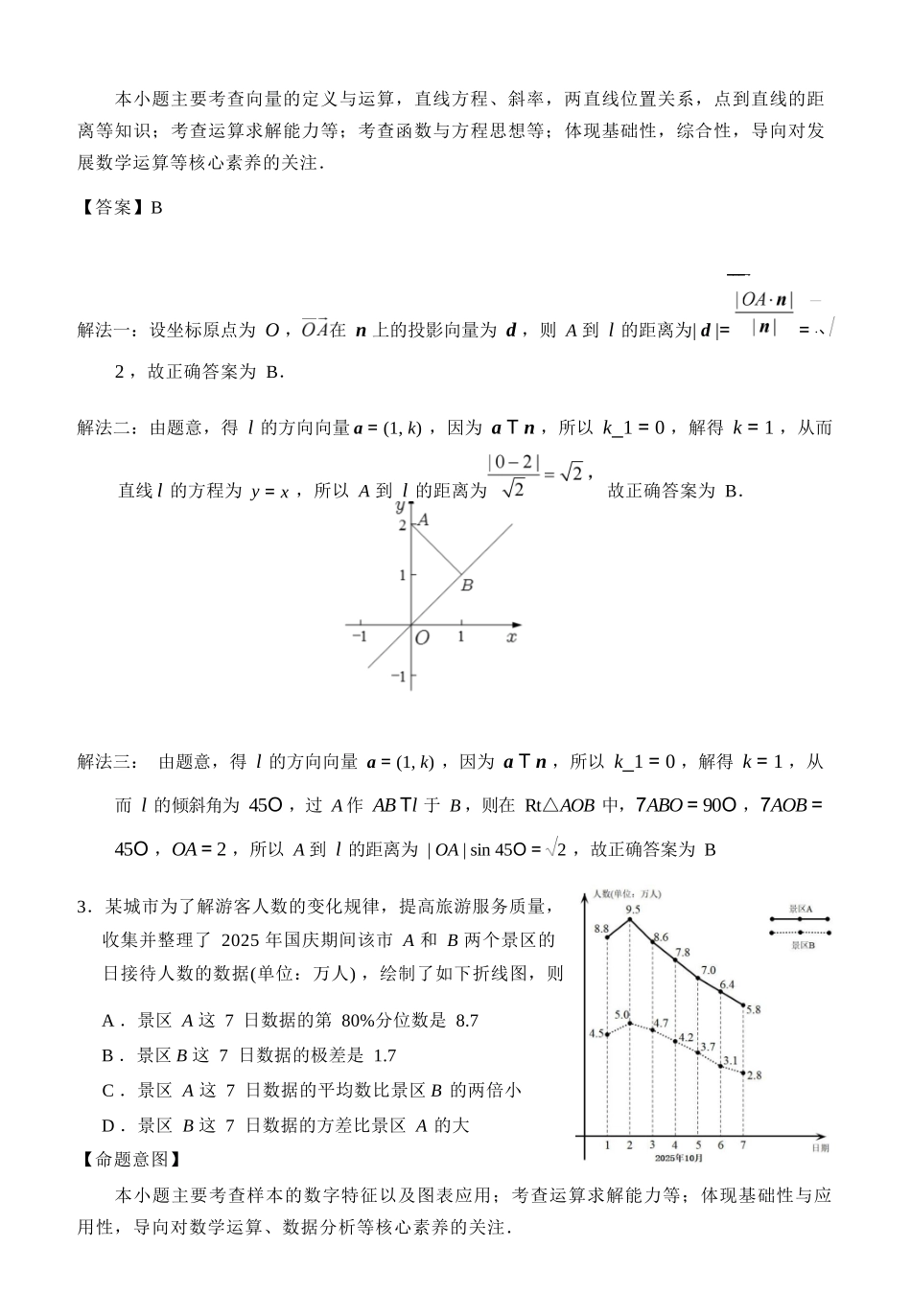 数学福建泉州市2026届普通高中毕业班高三年级练习题库(泉州高三三检)(5.7-5.9)(1).docx_第3页