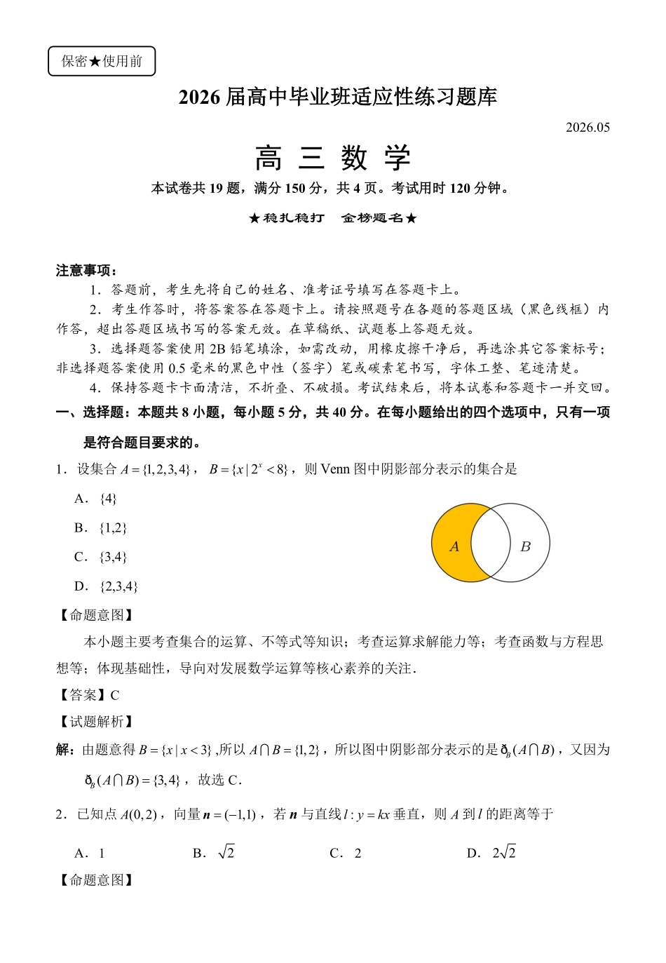 数学福建泉州市2026届普通高中毕业班高三年级练习题库(泉州高三三检)(5.7-5.9)(1).pdf_第1页