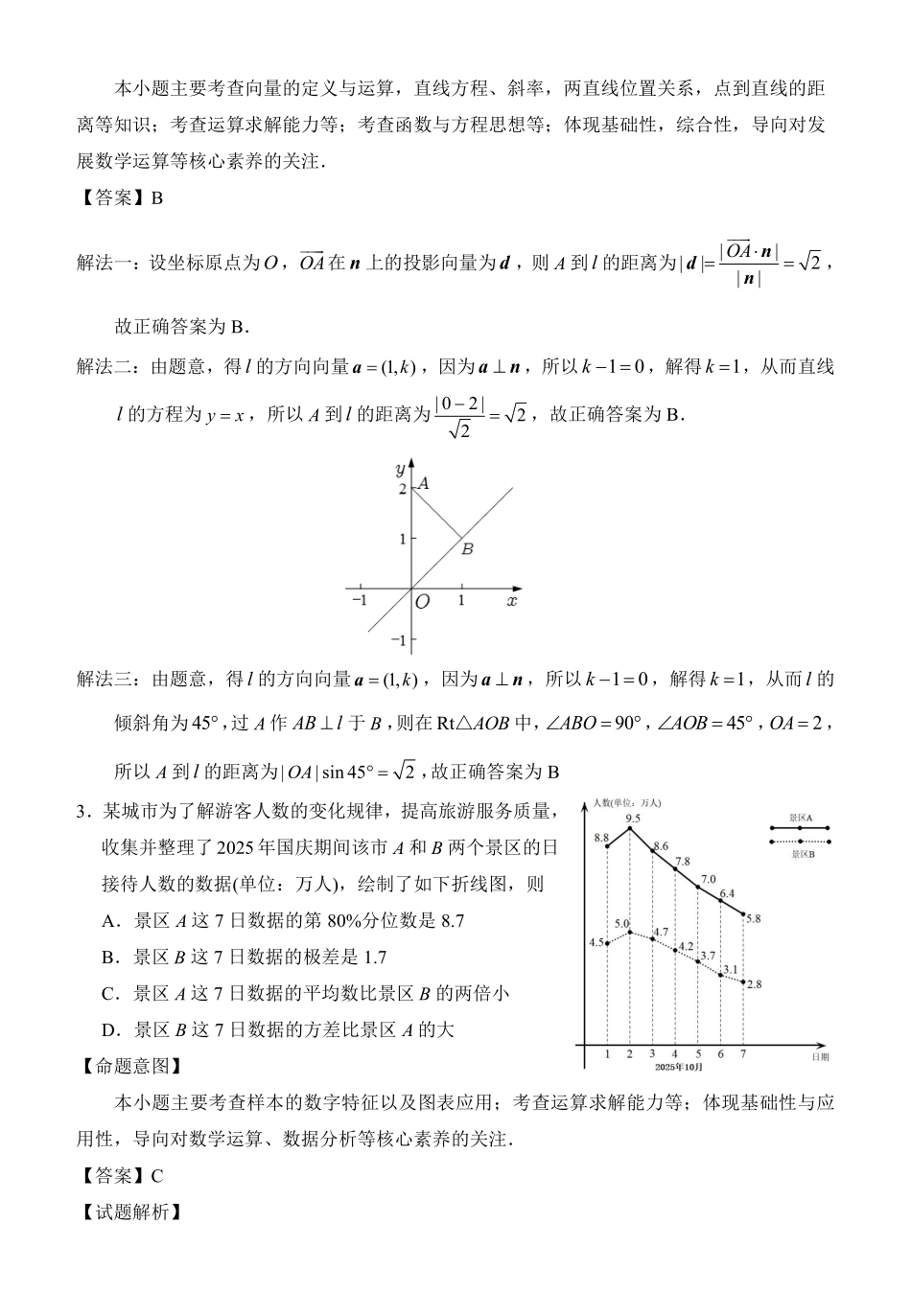 数学福建泉州市2026届普通高中毕业班高三年级练习题库(泉州高三三检)(5.7-5.9)(1).pdf_第2页