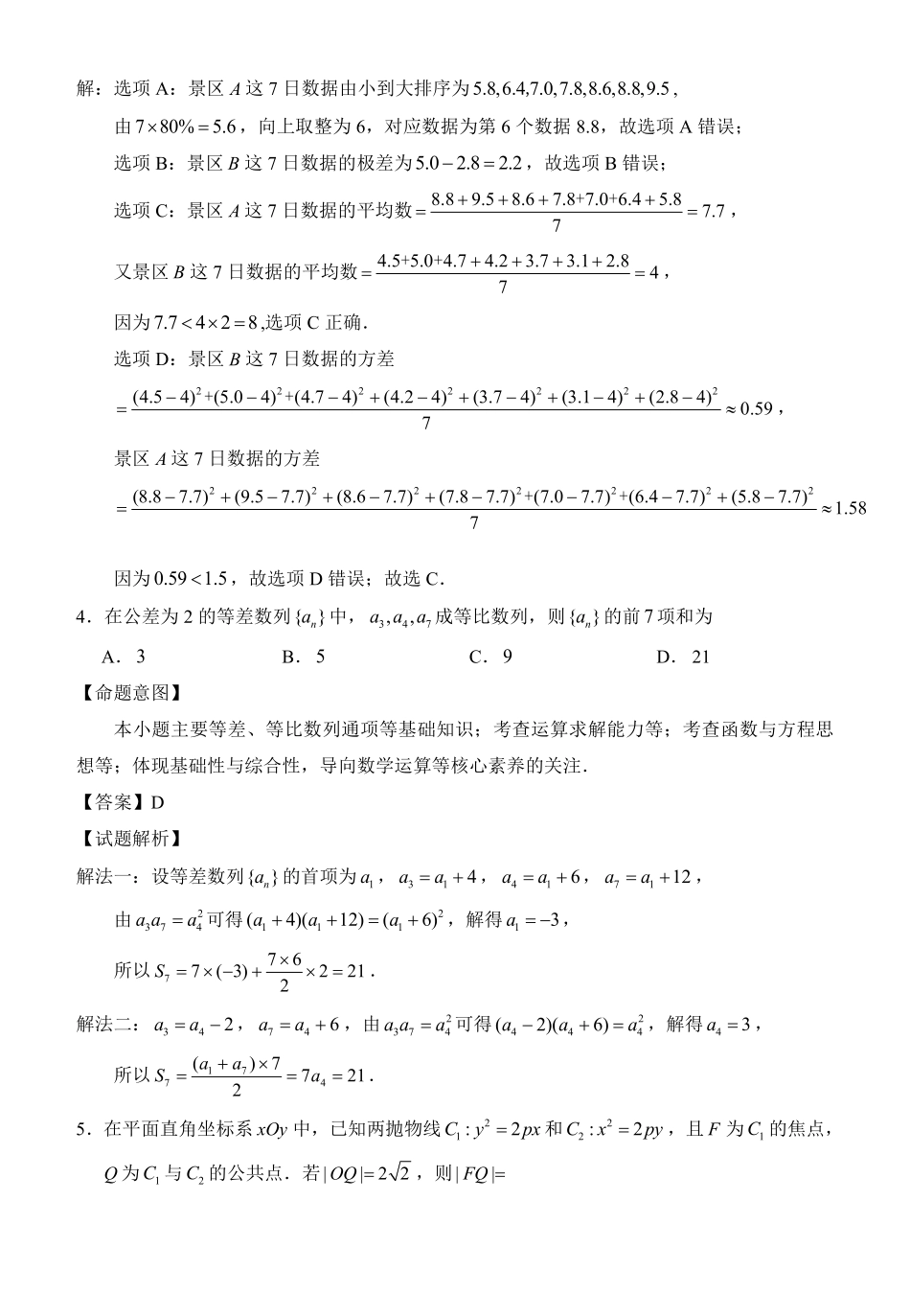 数学福建泉州市2026届普通高中毕业班高三年级练习题库(泉州高三三检)(5.7-5.9)(1).pdf_第3页