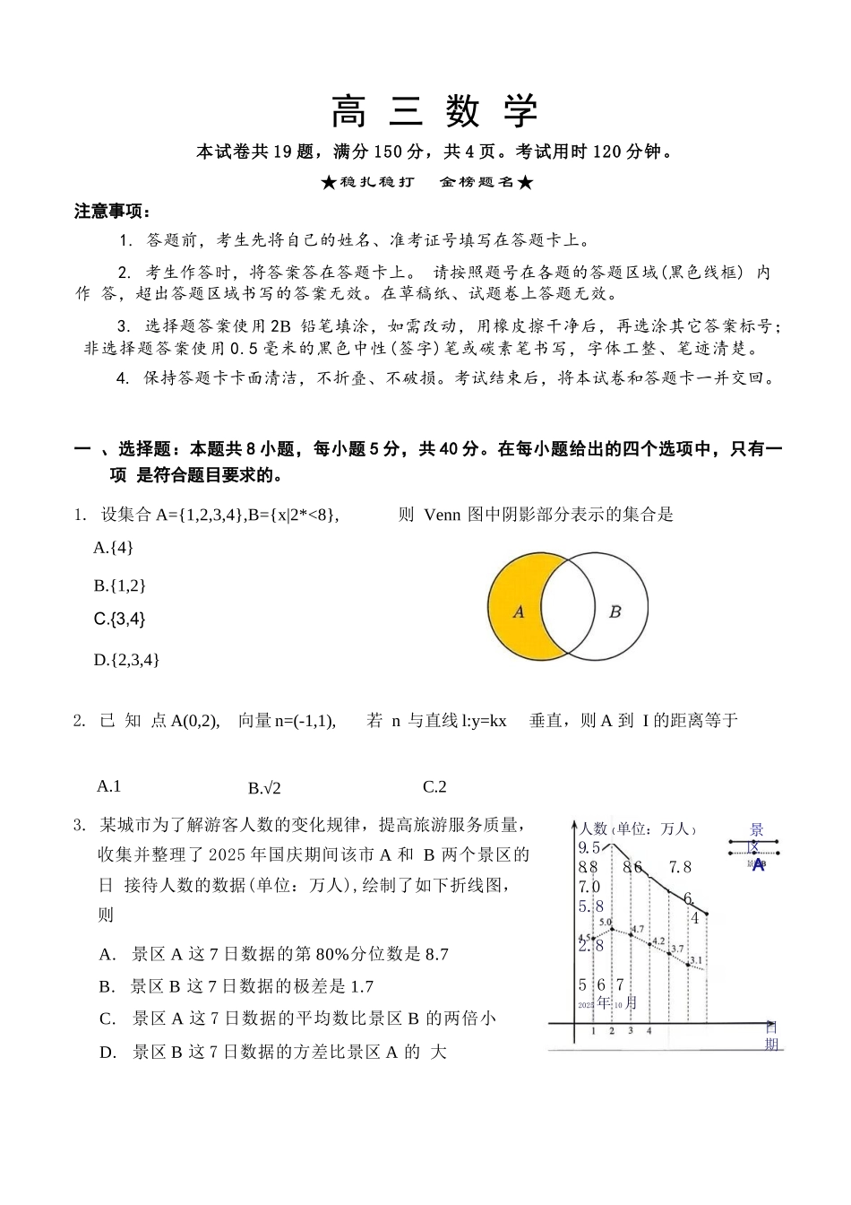 数学福建泉州市2026届普通高中毕业班高三年级练习题库(泉州高三三检)(5.7-5.9).docx_第1页