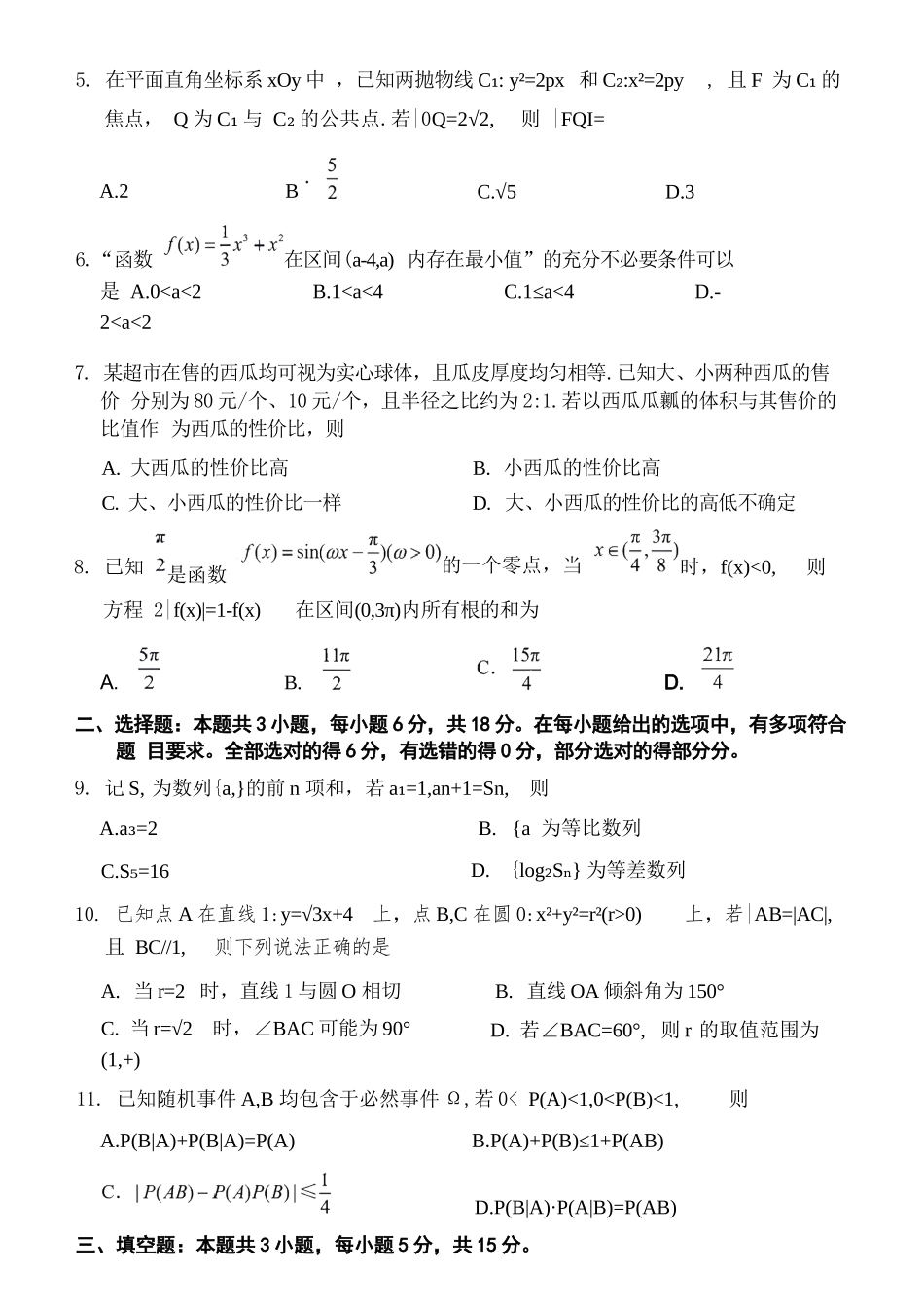 数学福建泉州市2026届普通高中毕业班高三年级练习题库(泉州高三三检)(5.7-5.9).docx_第3页