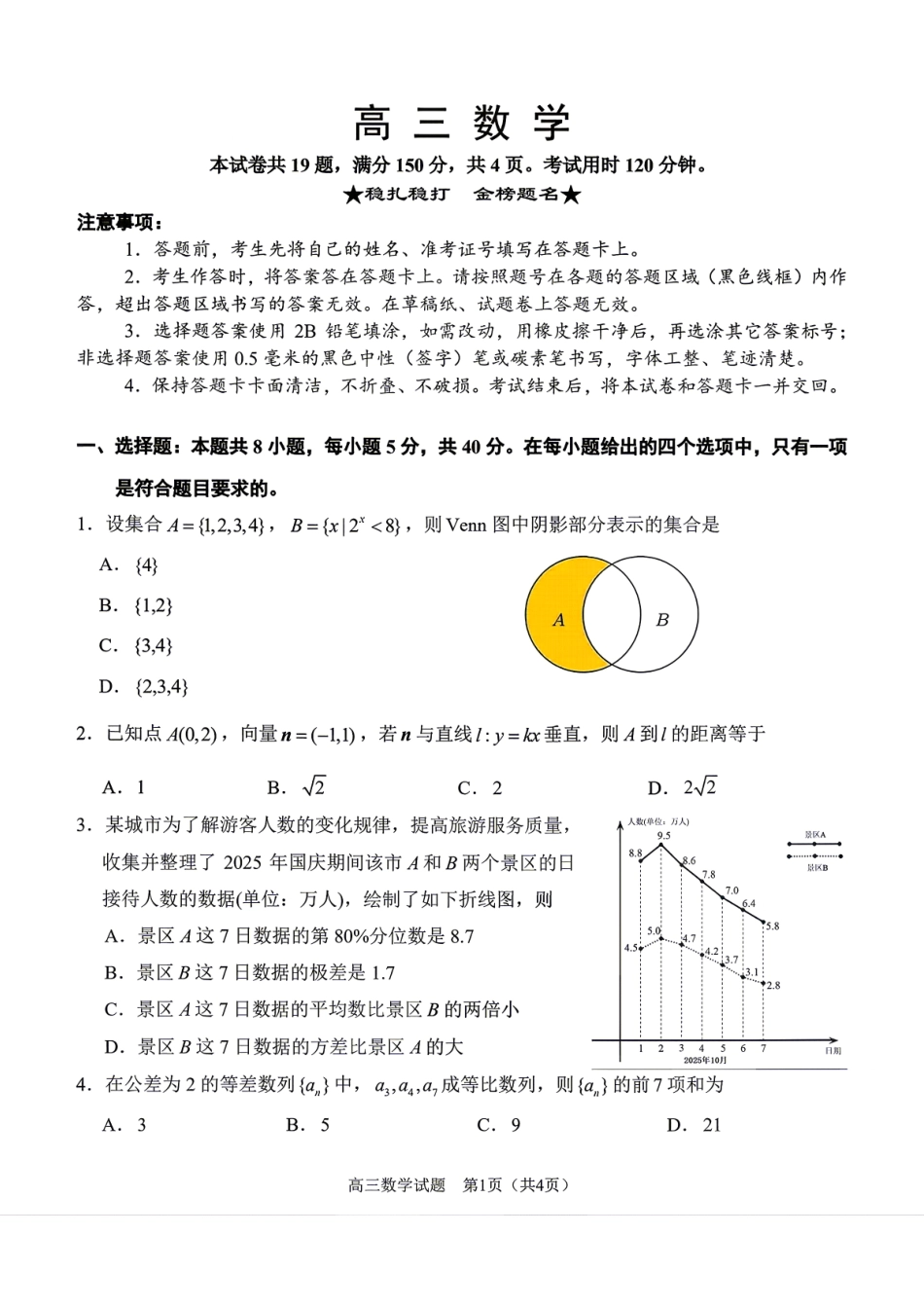 数学福建泉州市2026届普通高中毕业班高三年级练习题库(泉州高三三检)(5.7-5.9).pdf_第1页