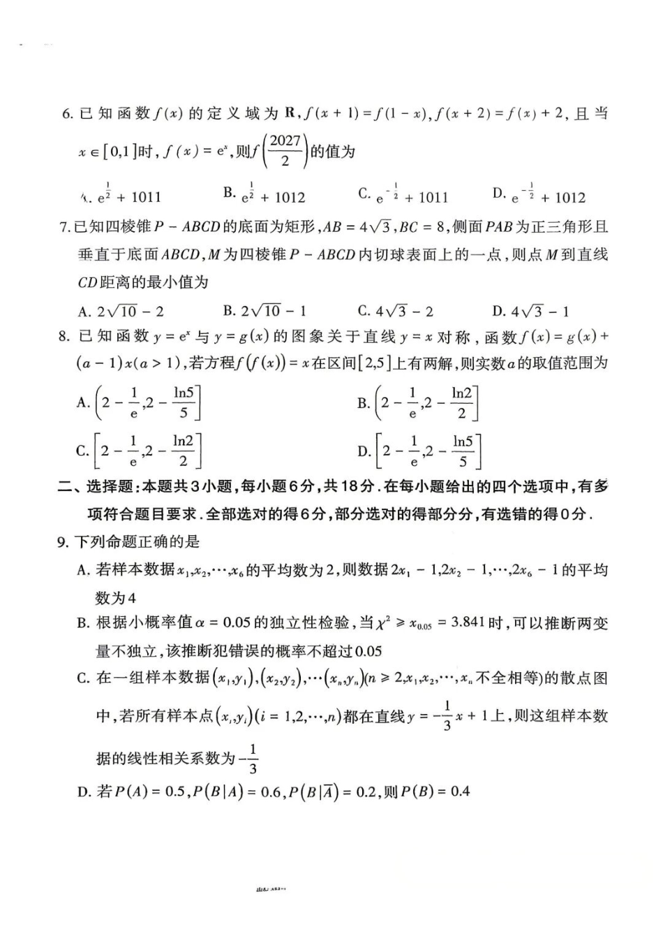 数学福建三明市2026届普通高中高三年级毕业班质量检测暨高三年级第三次质量检测(三明高三三检)(5.7-5.9)(1).pdf_第2页