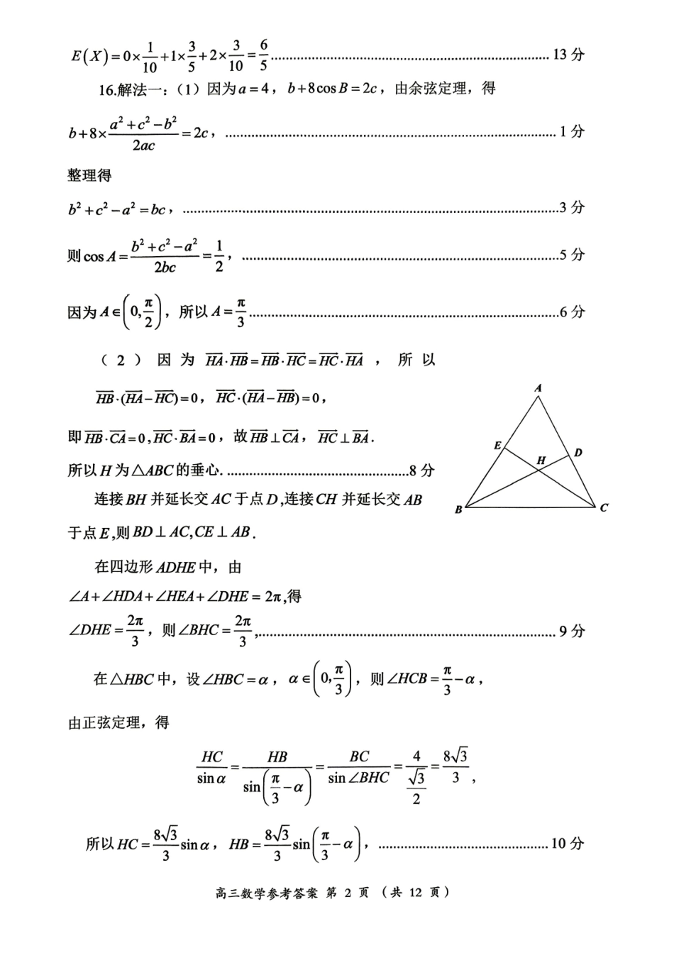 数学福建三明市2026届普通高中高三年级毕业班质量检测暨高三年级第三次质量检测(三明高三三检)（5.7-5.9）(2).pdf_第2页