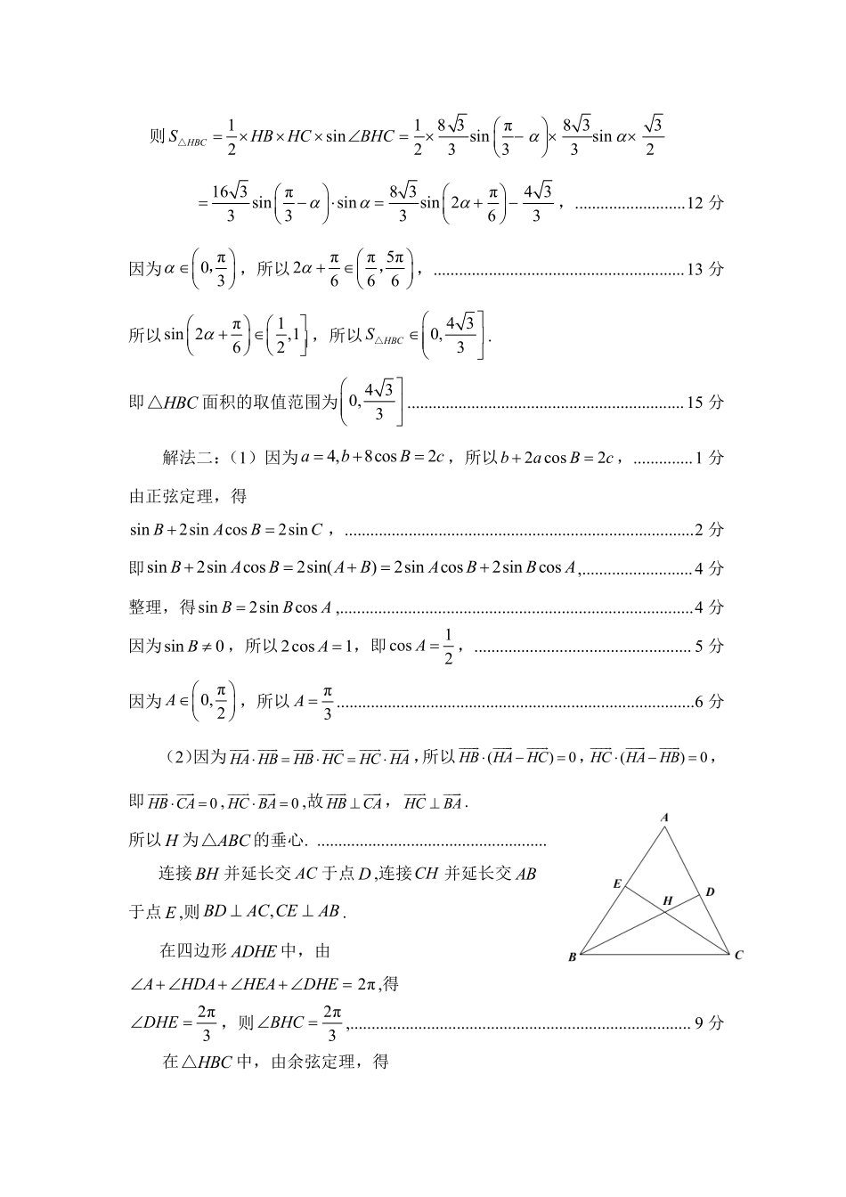 数学福建三明市2026届普通高中高三年级毕业班质量检测暨高三年级第三次质量检测(三明高三三检)（5.7-5.9）(3).pdf_第3页