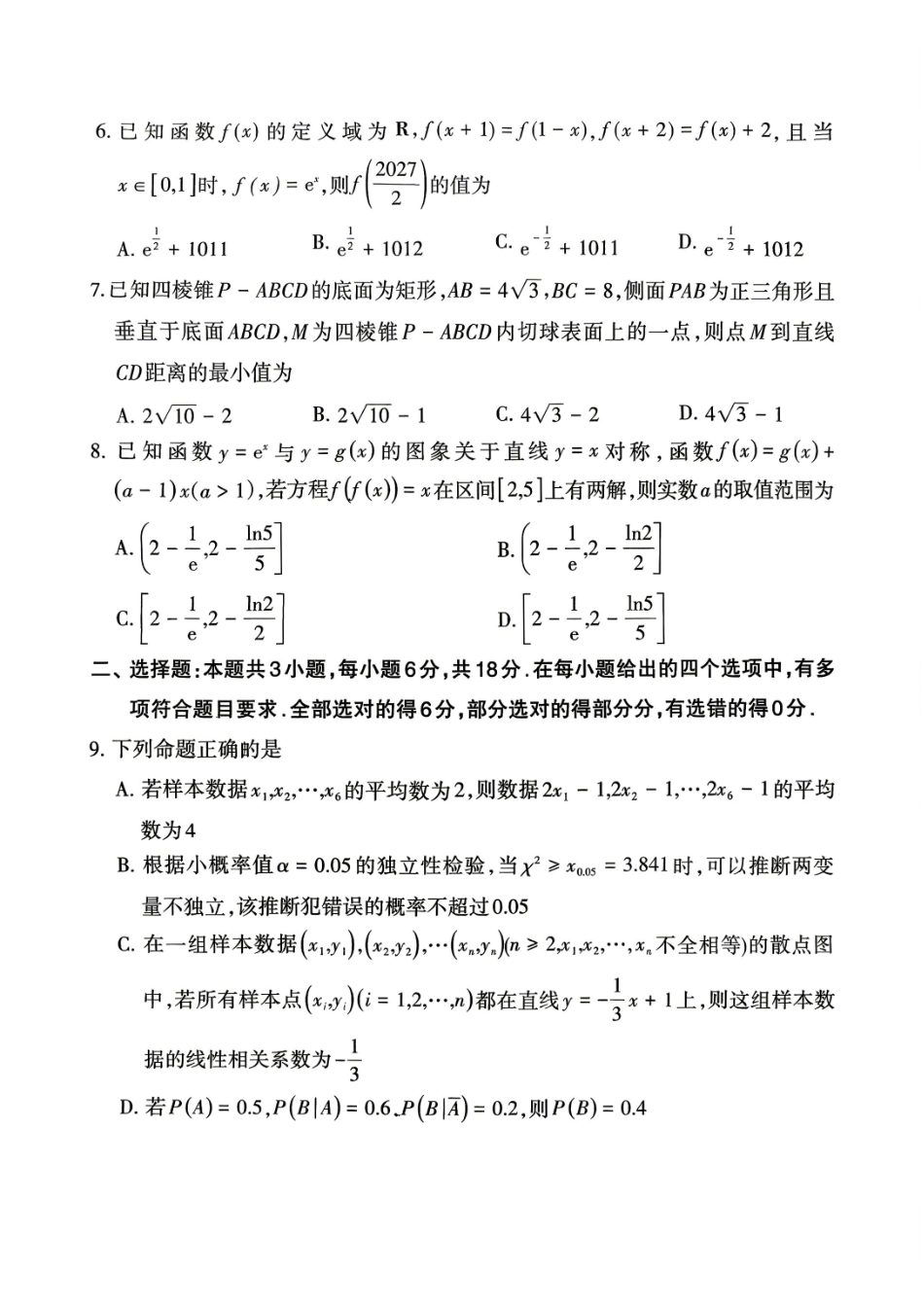 数学福建三明市2026届普通高中高三年级毕业班质量检测暨高三年级第三次质量检测(三明高三三检)（5.7-5.9）.pdf_第2页