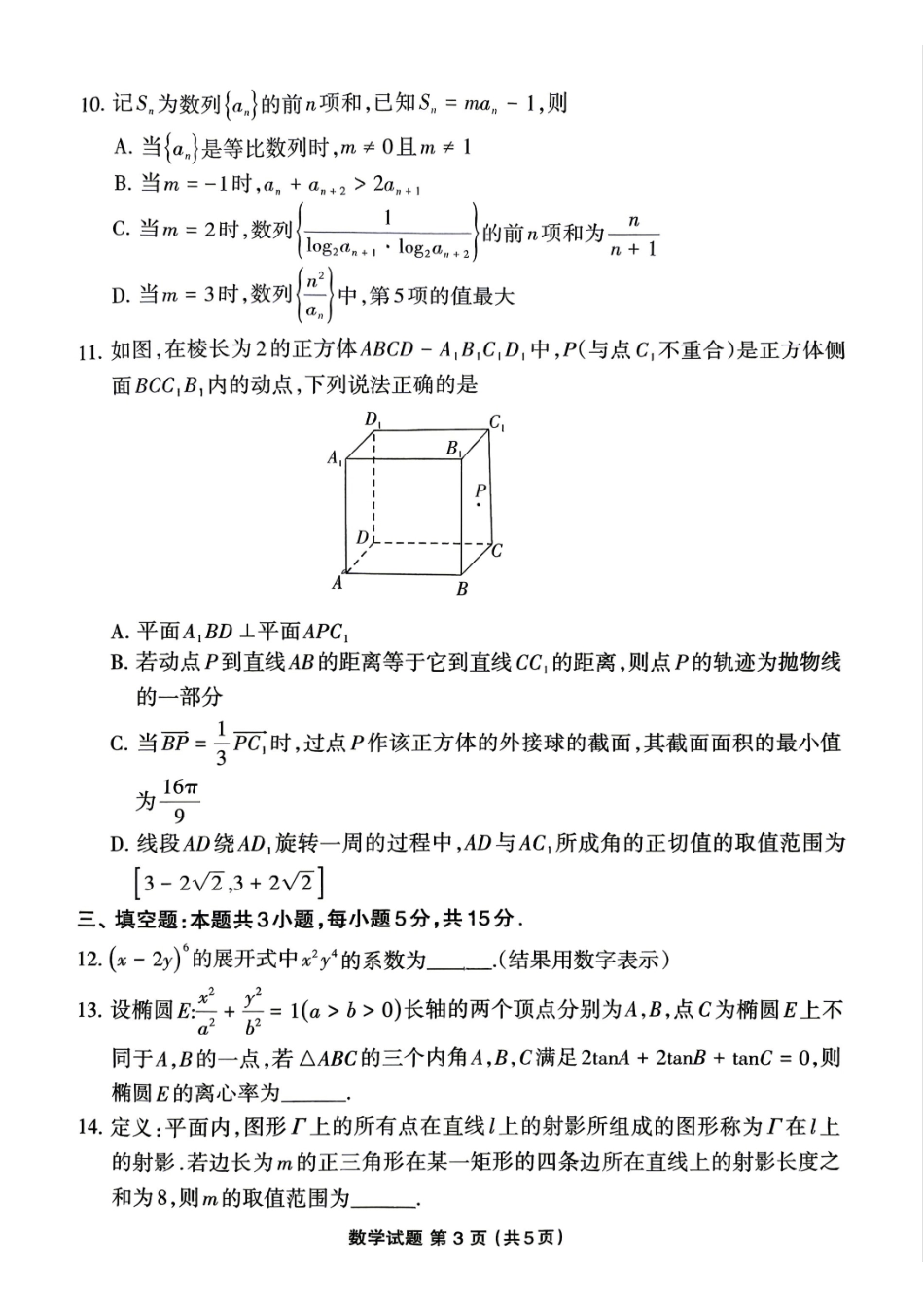数学福建三明市2026届普通高中高三年级毕业班质量检测暨高三年级第三次质量检测(三明高三三检)（5.7-5.9）.pdf_第3页