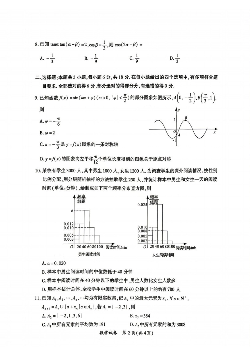 数学福建厦门市2026届毕业班适应性练习暨高三年级第三次质量检测(厦门高三三检)(5.6-5.8).pdf_第2页