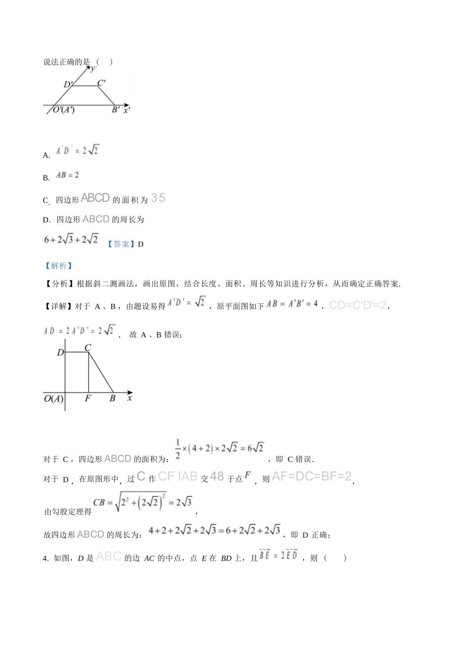 数学福建厦门市厦泉五校2025-2026学年高一年级第二学期期中联考(5.7-5.9)(1).docx_第3页