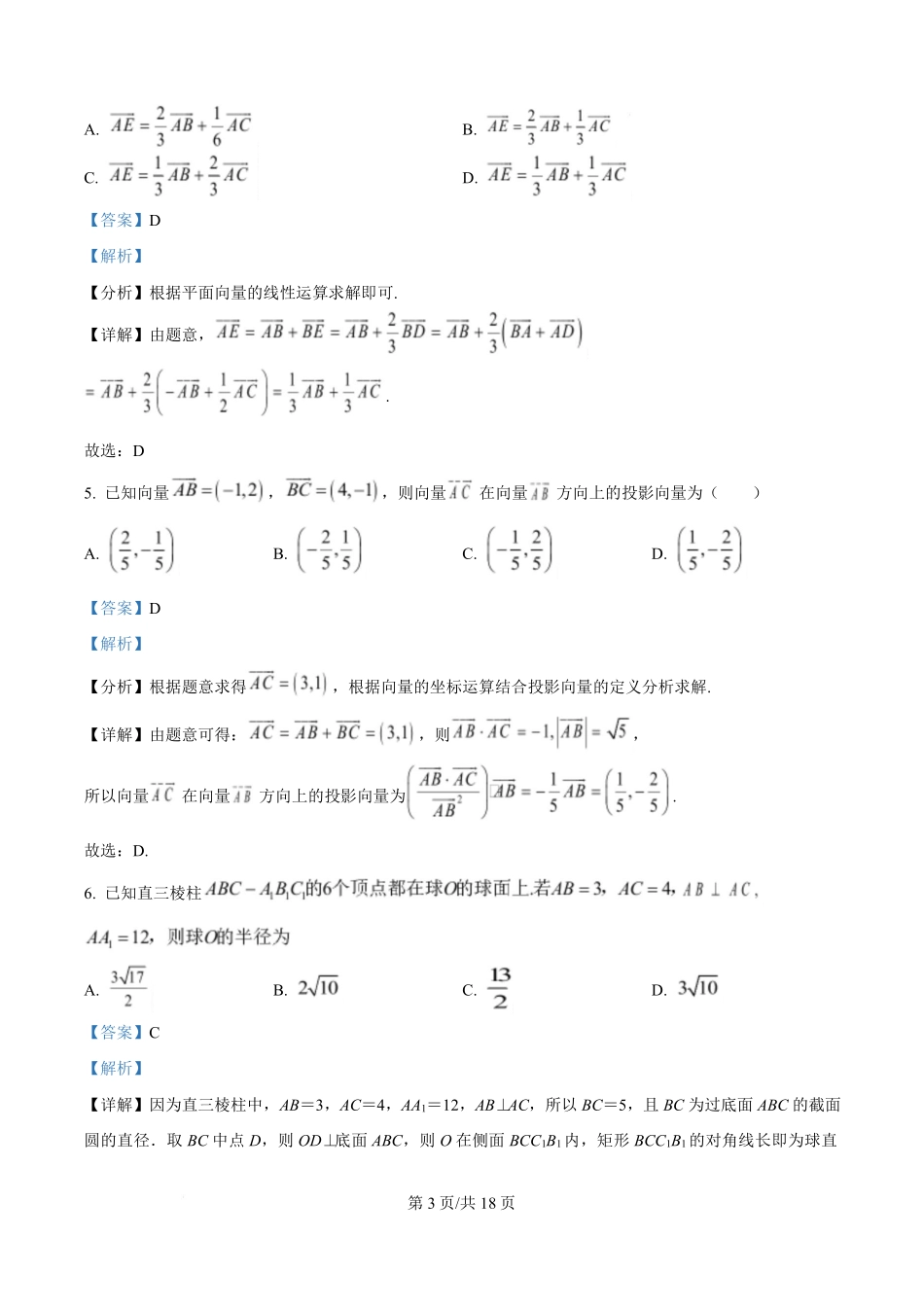 数学福建厦门市厦泉五校2025-2026学年高一年级第二学期期中联考(5.7-5.9)(1).pdf_第3页