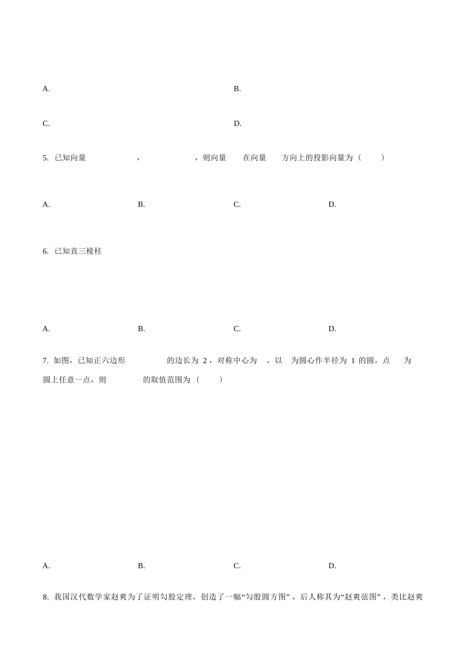 数学福建厦门市厦泉五校2025-2026学年高一年级第二学期期中联考(5.7-5.9).docx_第3页