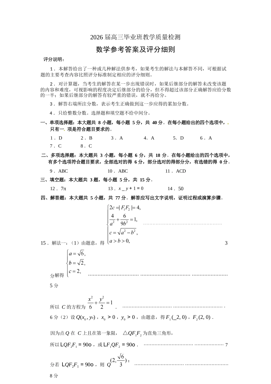 数学福建漳州市2026届高中毕业年级高三年级教学质量检测(漳州高三三检)(5.7-5.9).docx_第1页