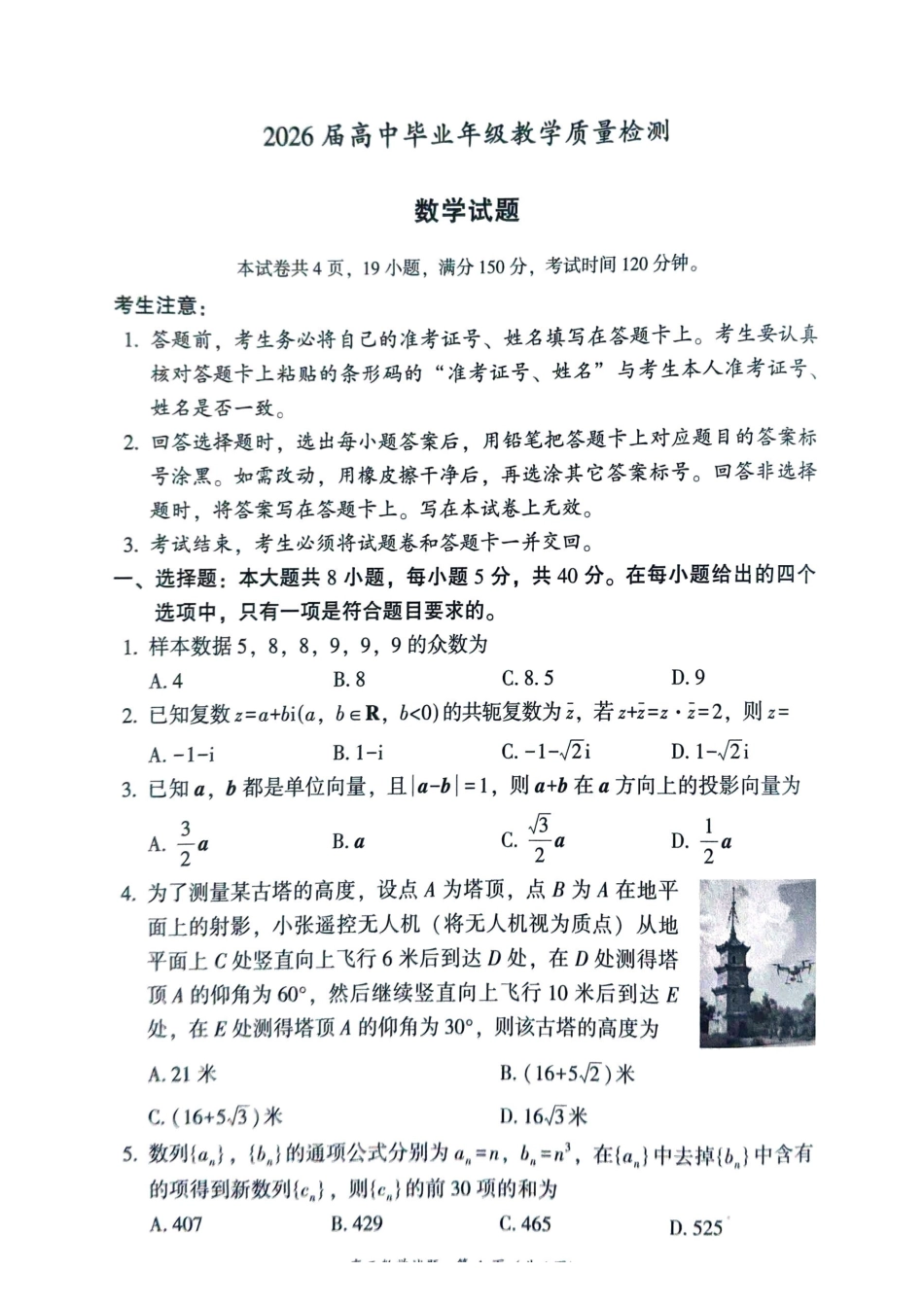 数学福建漳州市2026届高中毕业年级高三年级教学质量检测(漳州高三三检)(5.7-5.9).pdf_第1页