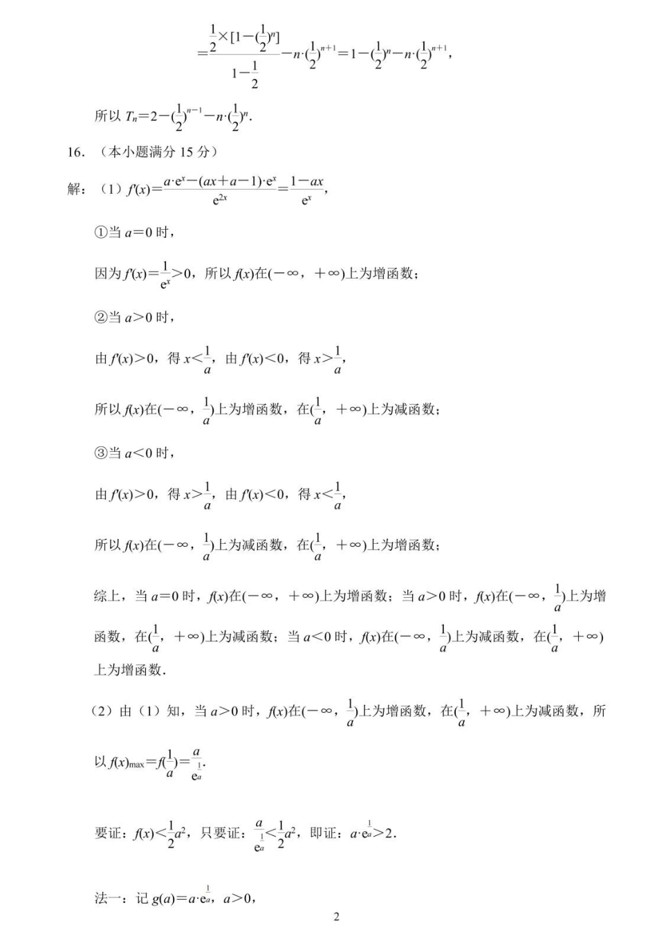数学官方参考答案江苏南京市、盐城市2026届高三年级第二次模拟考试(南京盐城高三二模)(5.6-5.8).docx_第2页