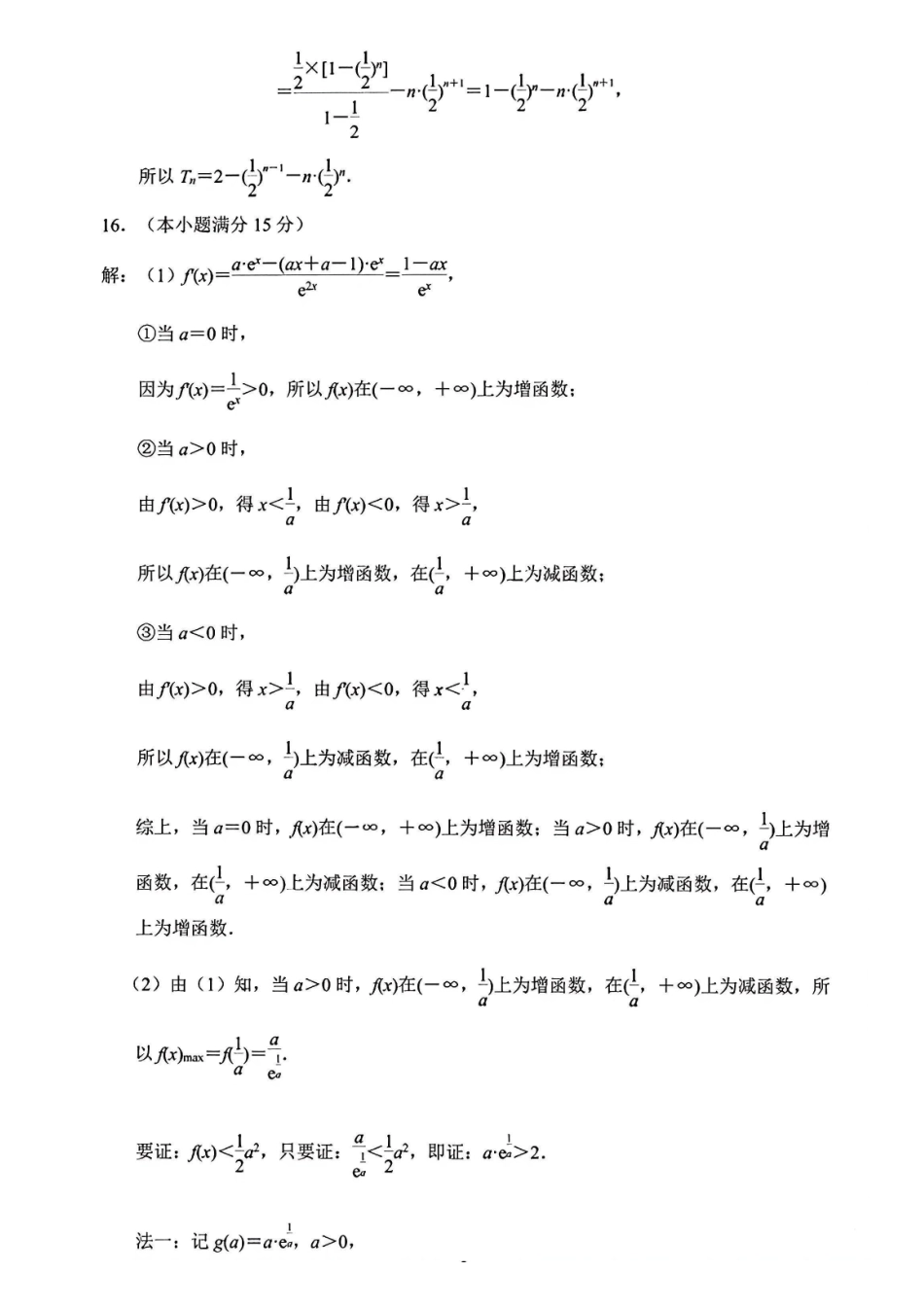 数学官方参考答案江苏南京市、盐城市2026届高三年级第二次模拟考试(南京盐城高三二模)(5.6-5.8).pdf_第2页