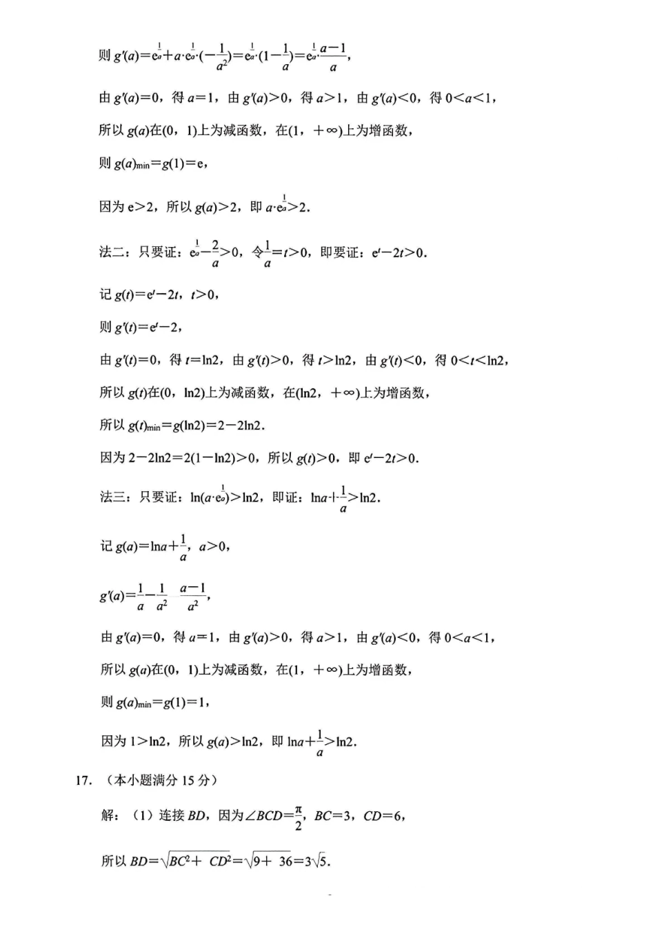 数学官方参考答案江苏南京市、盐城市2026届高三年级第二次模拟考试(南京盐城高三二模)(5.6-5.8).pdf_第3页