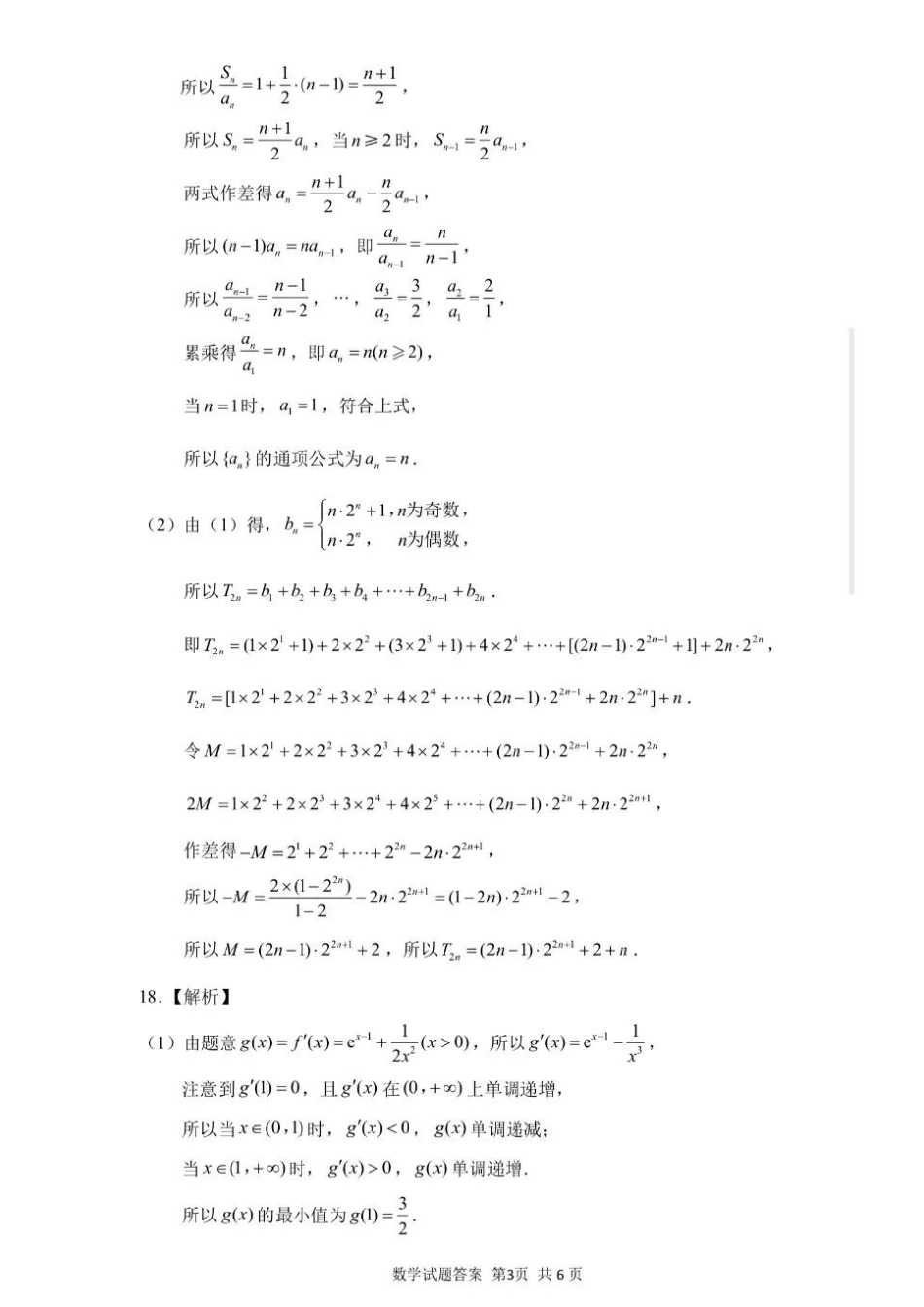 数学官方答案山东济南市2026届高三年级针对性训练(济南高三三模)(5.13-5.15).docx_第3页