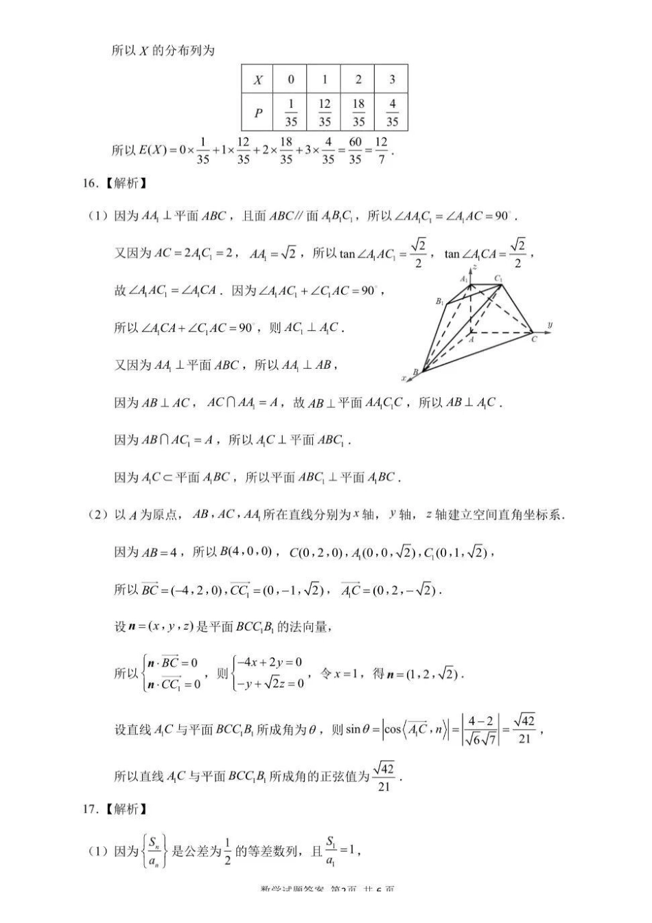 数学官方答案山东济南市2026届高三年级针对性训练(济南高三三模)(5.13-5.15).pdf_第2页