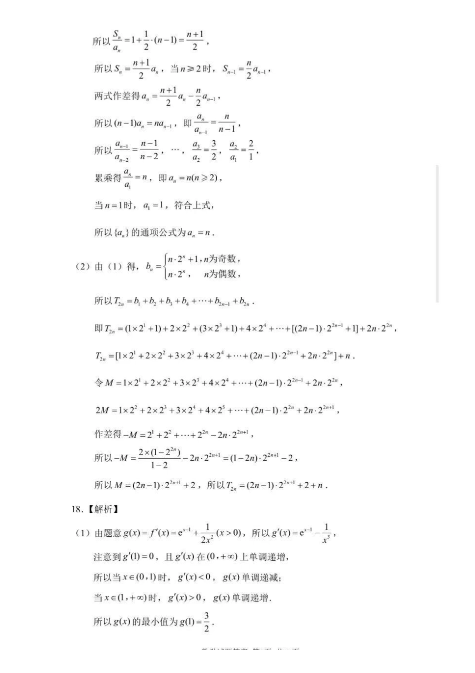 数学官方答案山东济南市2026届高三年级针对性训练(济南高三三模)(5.13-5.15).pdf_第3页
