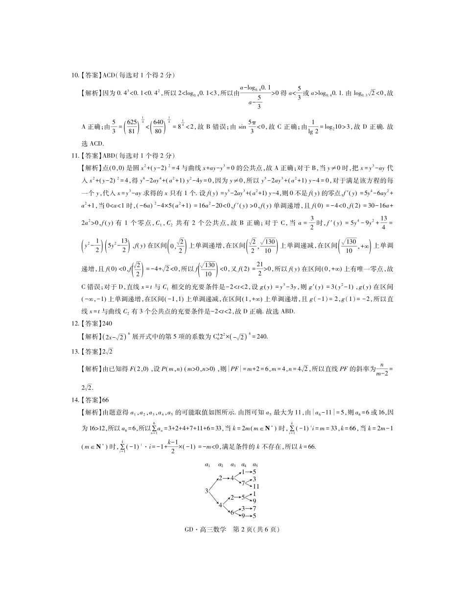 数学广东、江西稳派智慧上进联考2026年高三年级5月高考大练兵(5.7-5.8).pdf_第2页