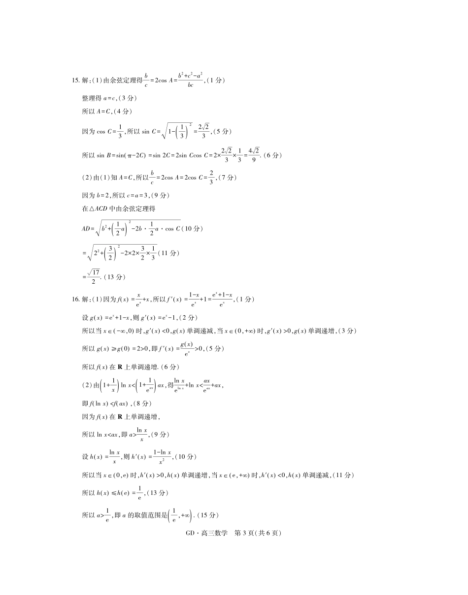 数学广东、江西稳派智慧上进联考2026年高三年级5月高考大练兵(5.7-5.8).pdf_第3页