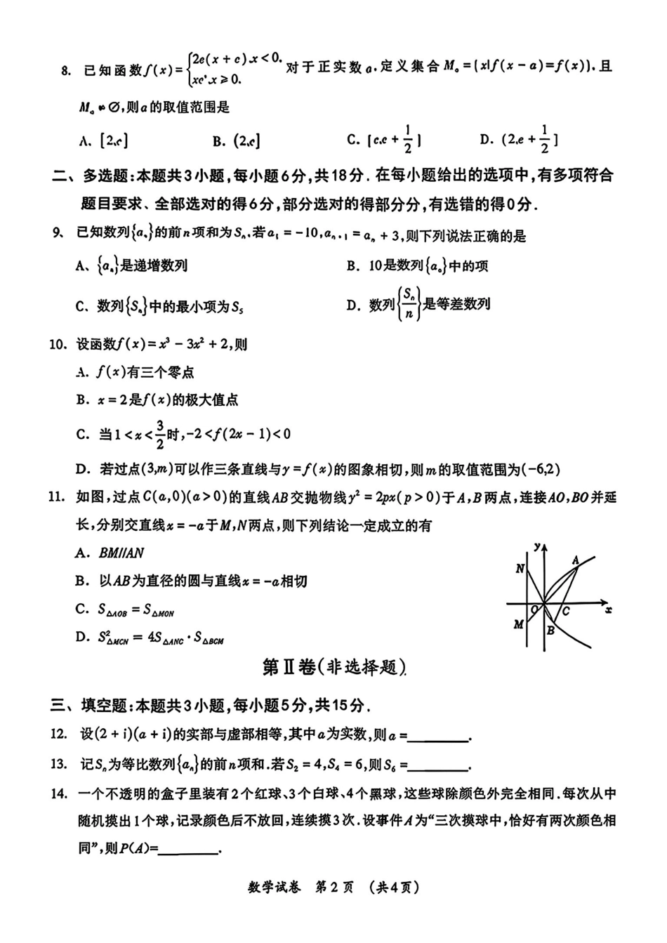 数学广西壮族自治区桂林市2025学年度下学期期末质量检测暨2026届高三年级第二次适应性模拟考试(桂林高三二模)(5.7-5.9)(1).pdf_第2页