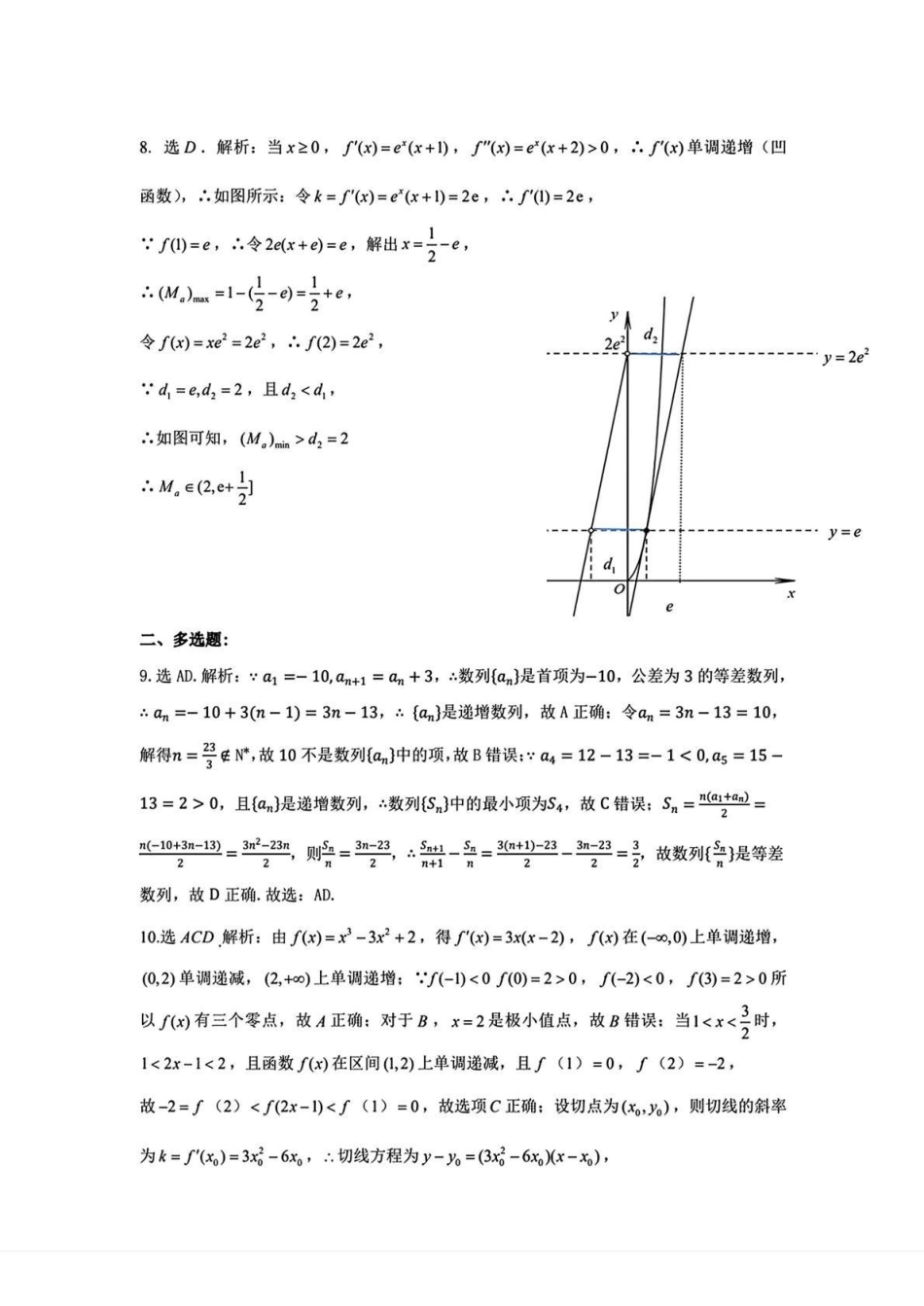 数学广西壮族自治区桂林市2025学年度下学期期末质量检测暨2026届高三年级第二次适应性模拟考试(桂林高三二模)(5.7-5.9)(2).pdf_第2页