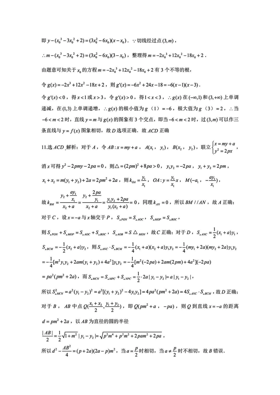 数学广西壮族自治区桂林市2025学年度下学期期末质量检测暨2026届高三年级第二次适应性模拟考试(桂林高三二模)(5.7-5.9)(2).pdf_第3页