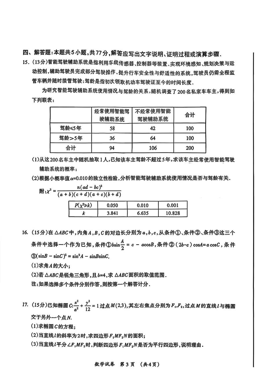 数学广西壮族自治区桂林市2025学年度下学期期末质量检测暨2026届高三年级第二次适应性模拟考试(桂林高三二模)(5.7-5.9).pdf_第3页