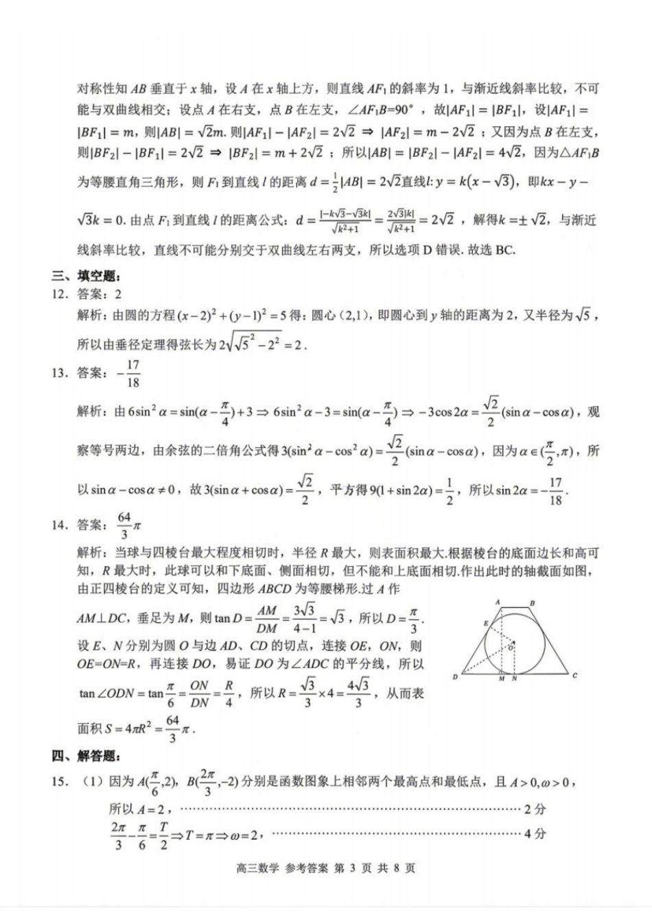 数学广西壮族自治区桂林市普通高中2026届毕业年级高三年级第一次适应性模拟考试(桂林一模)(4.7-4.9)(1).docx_第3页