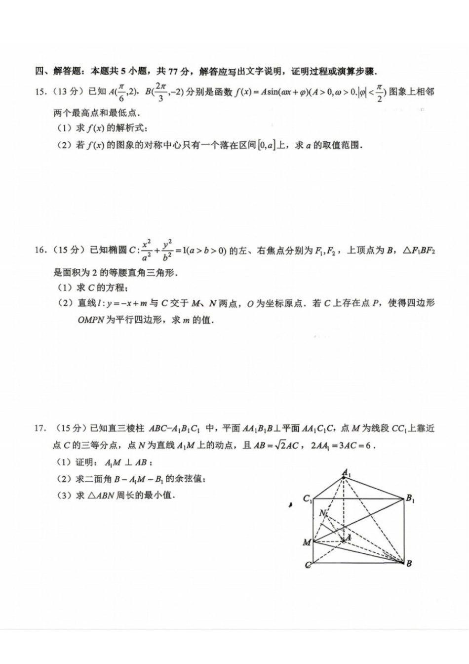 数学广西壮族自治区桂林市普通高中2026届毕业年级高三年级第一次适应性模拟考试(桂林一模)(4.7-4.9).docx_第3页